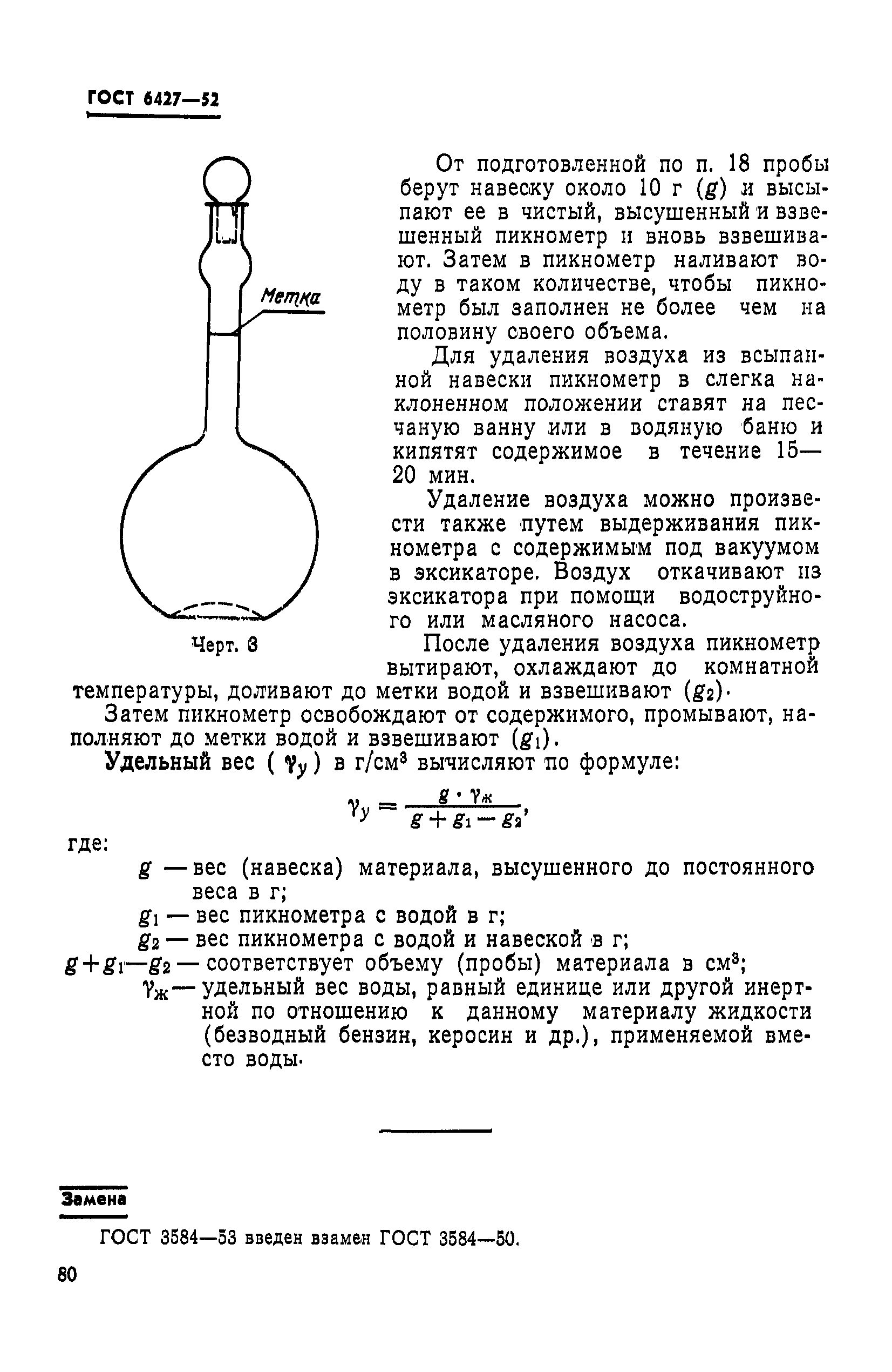 ГОСТ 6427-52