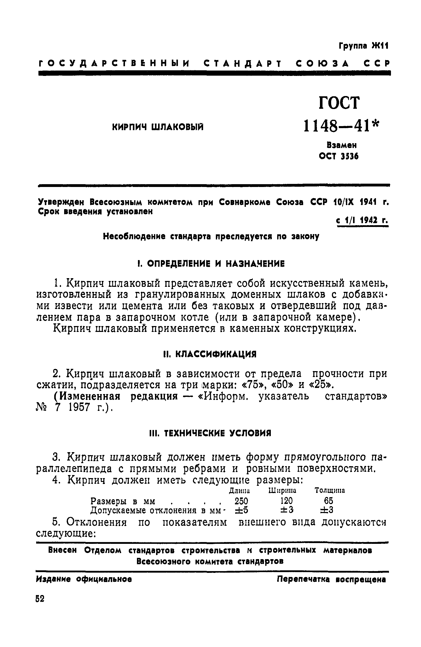 ГОСТ 1148-41