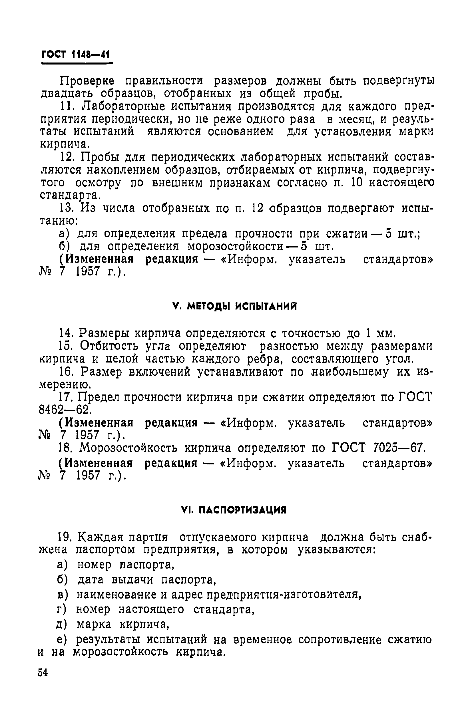 ГОСТ 1148-41