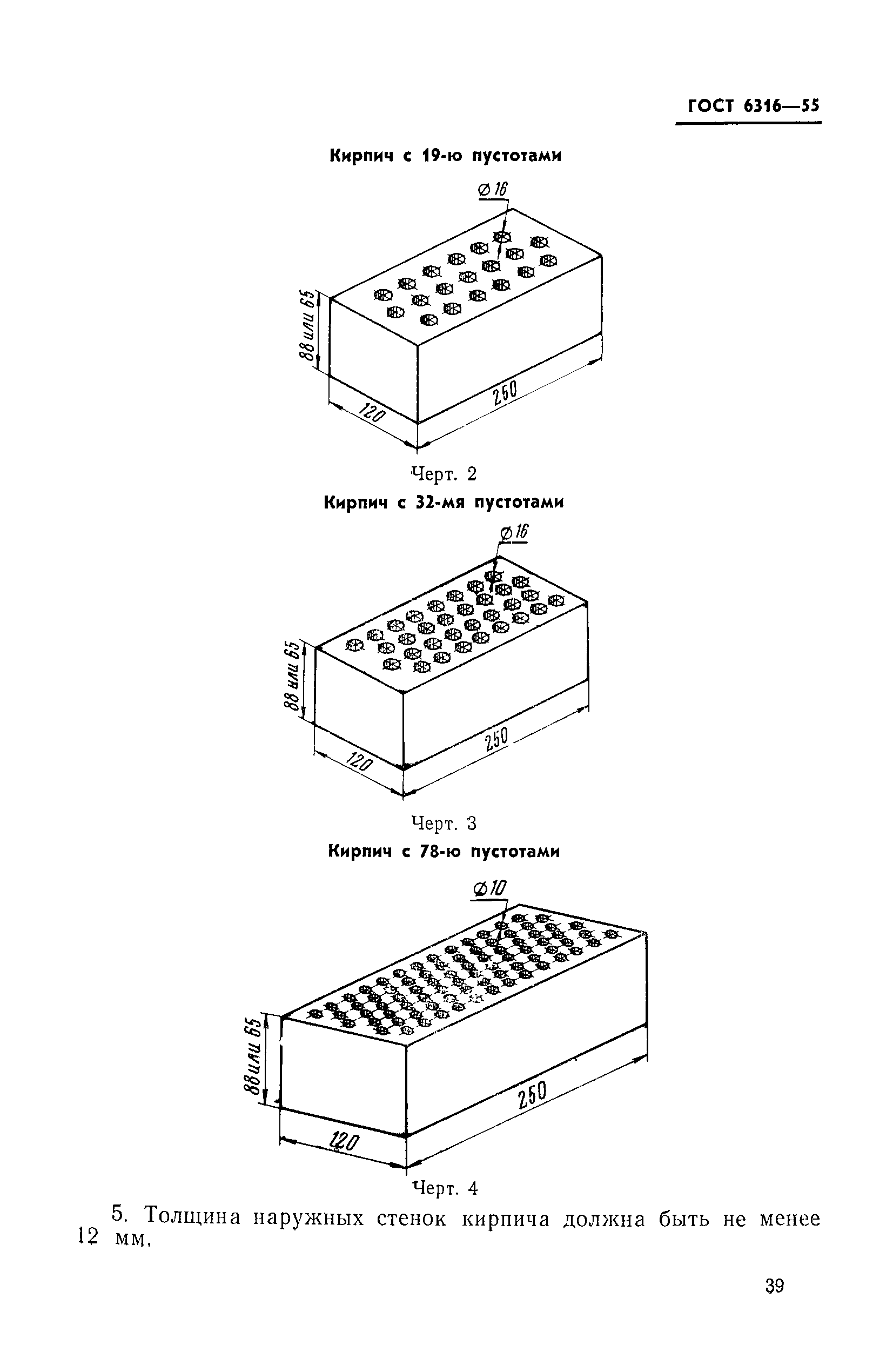 ГОСТ 6316-55