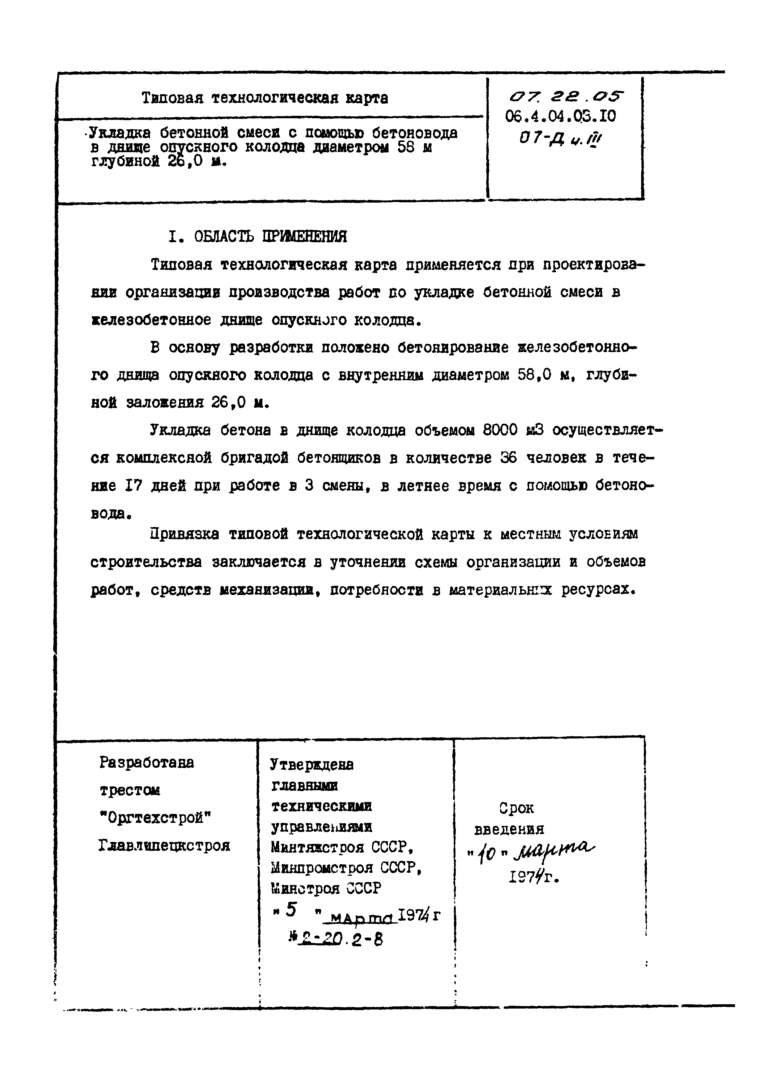 ТТК 07.22.05