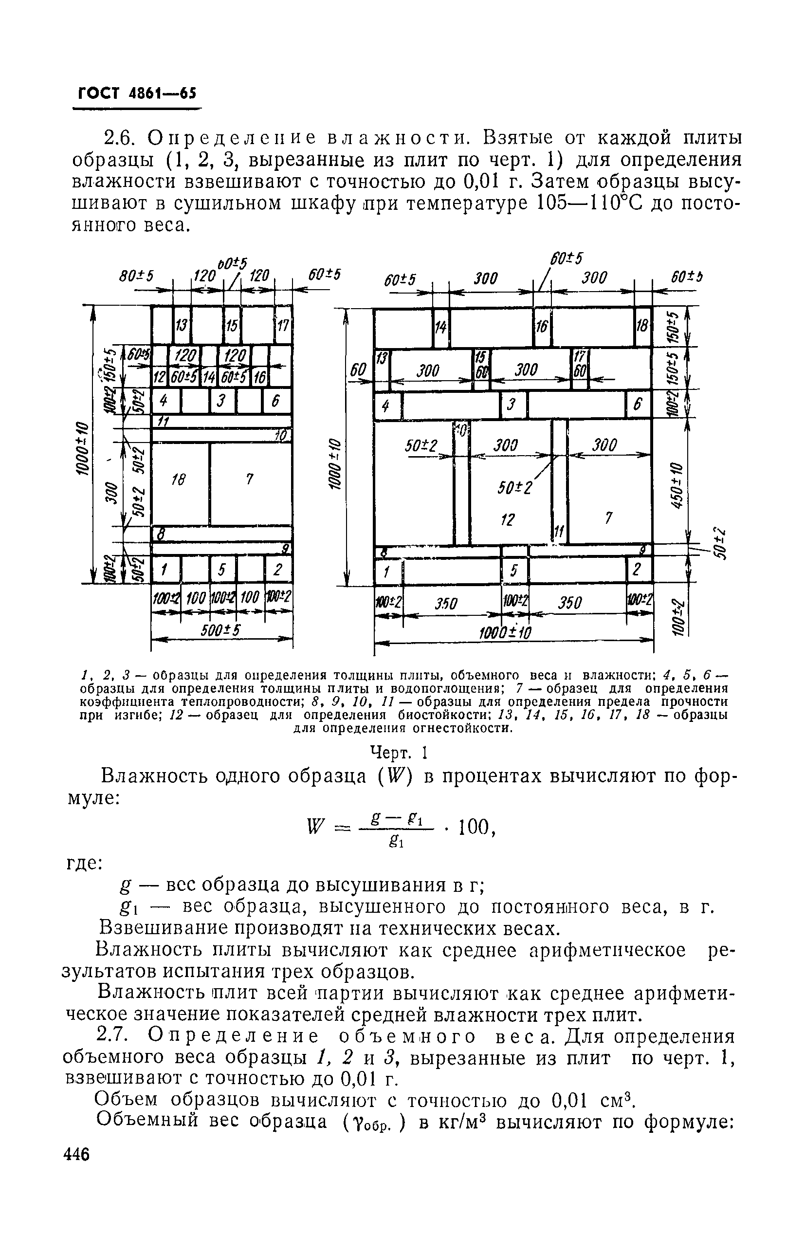 ГОСТ 4861-65