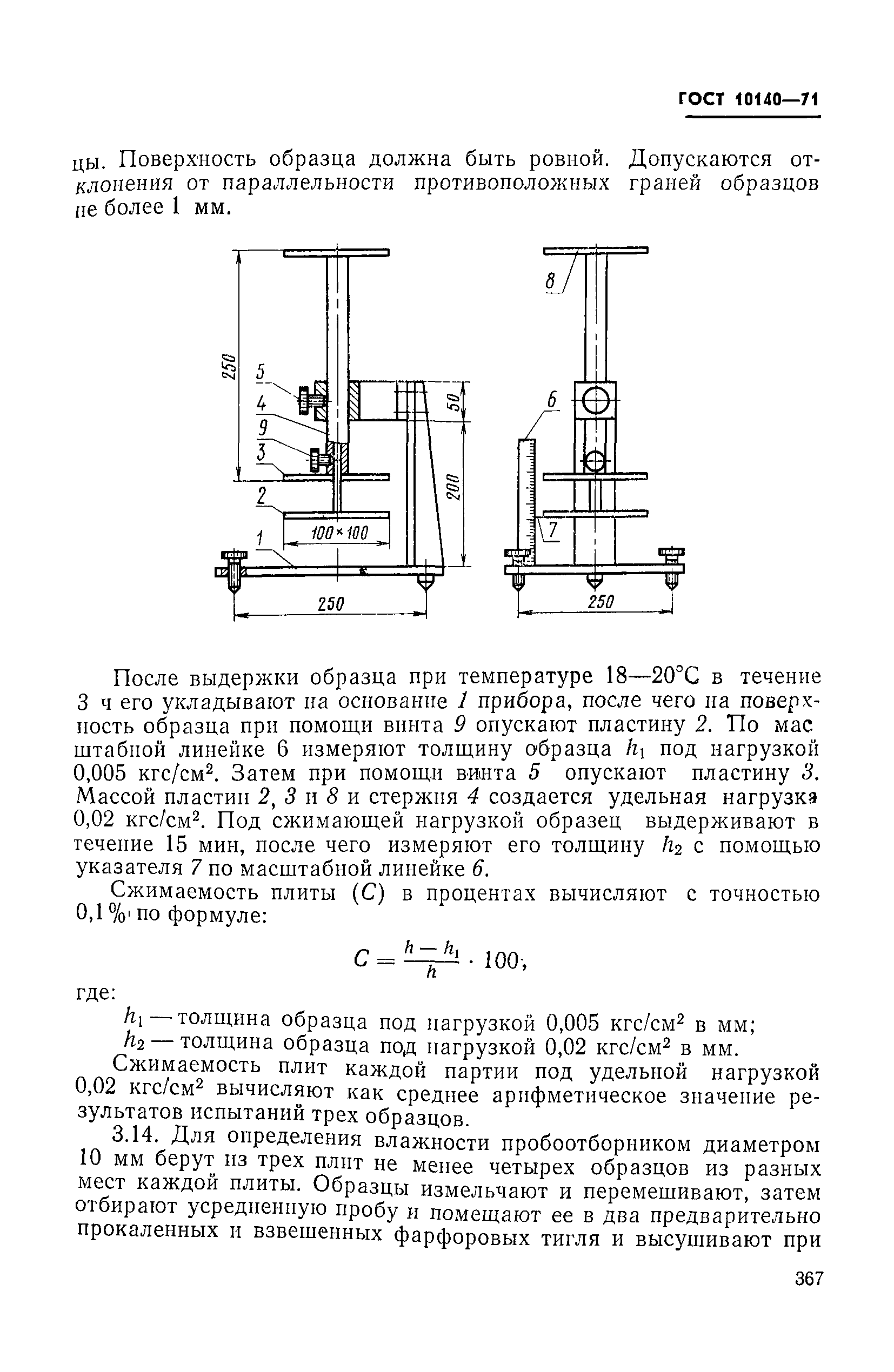 ГОСТ 10140-71