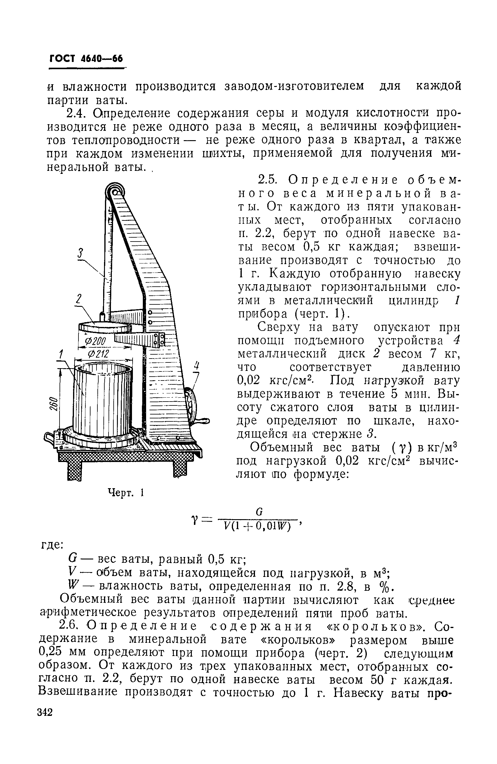 ГОСТ 4640-66