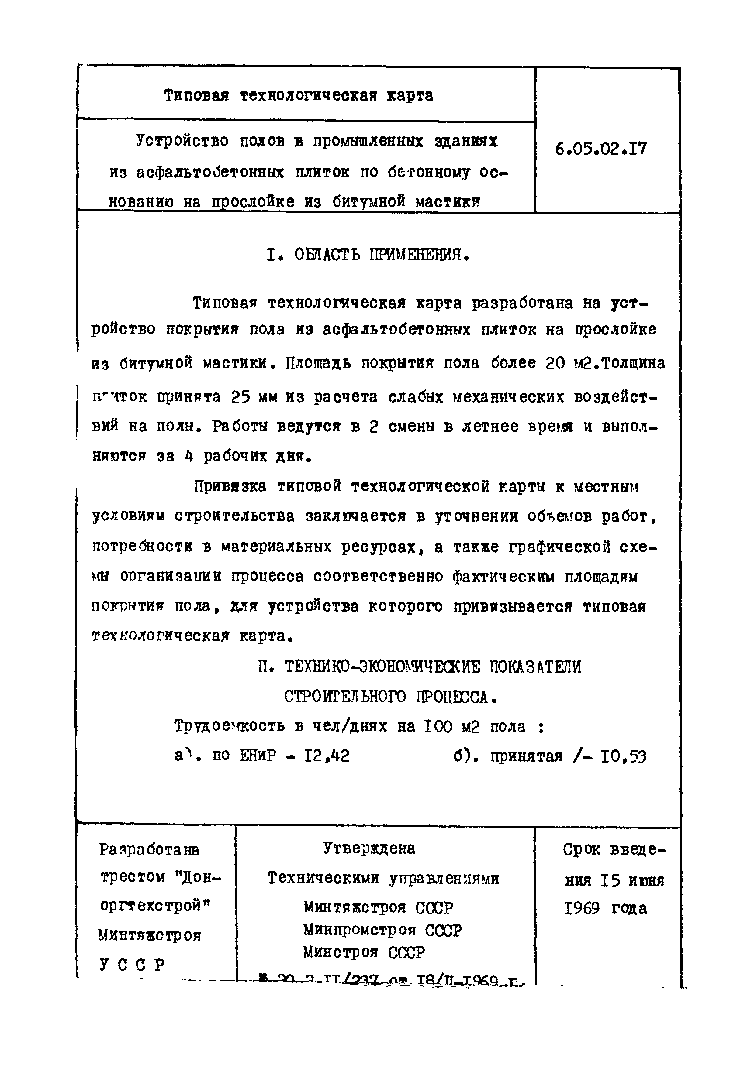 ТТК 6.05.02.17