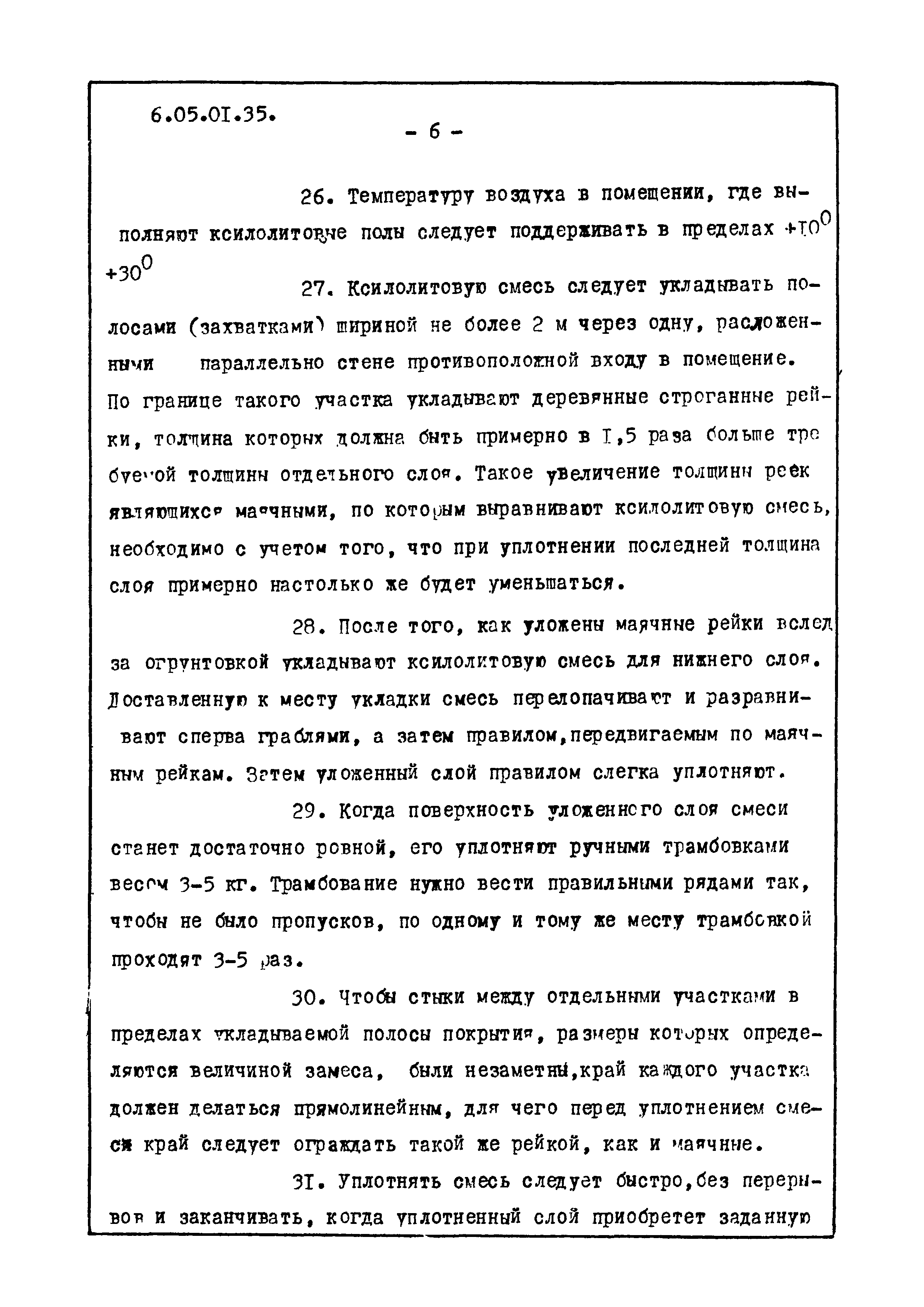 ТТК 6.05.01.35