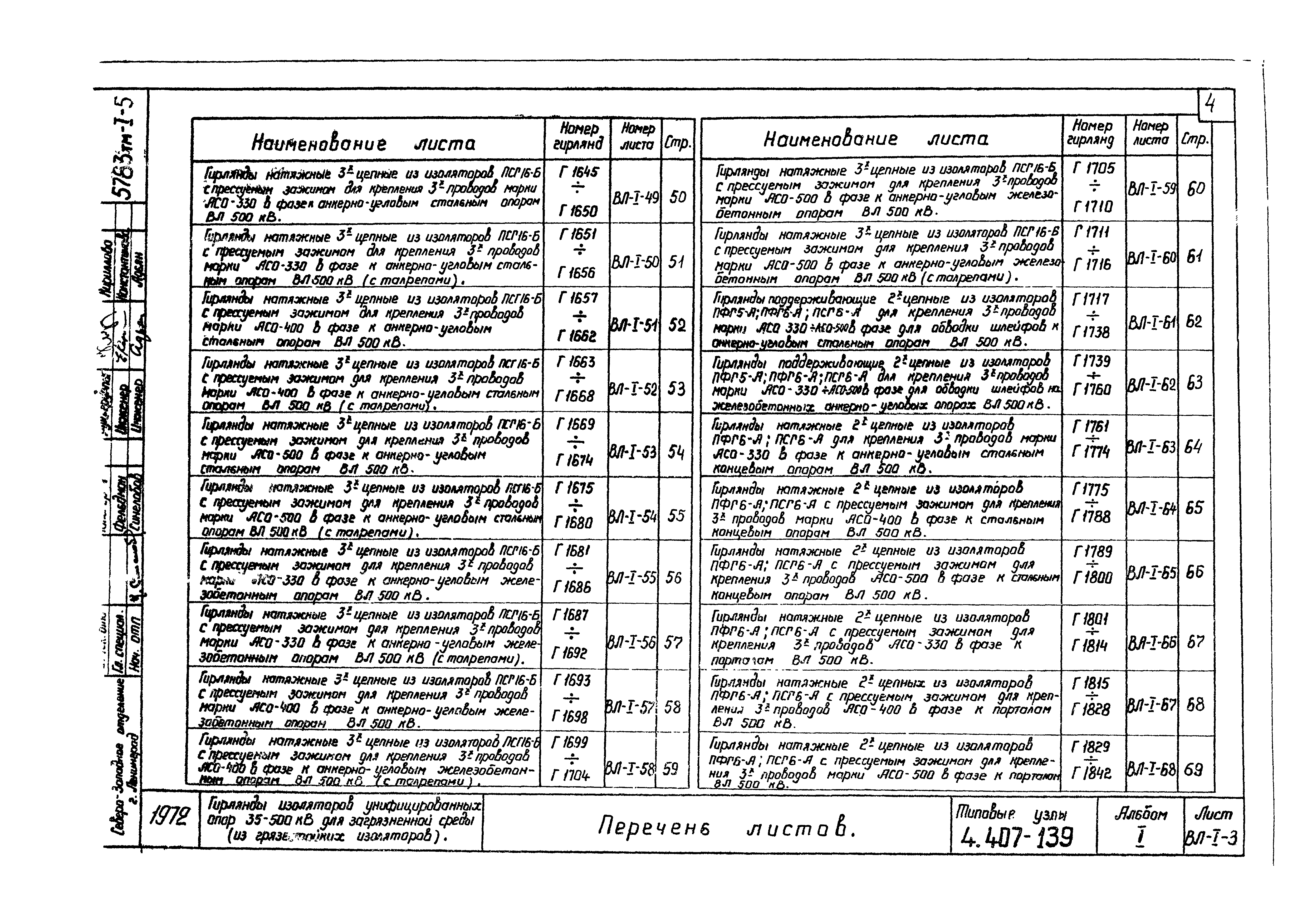Серия 4.407-139