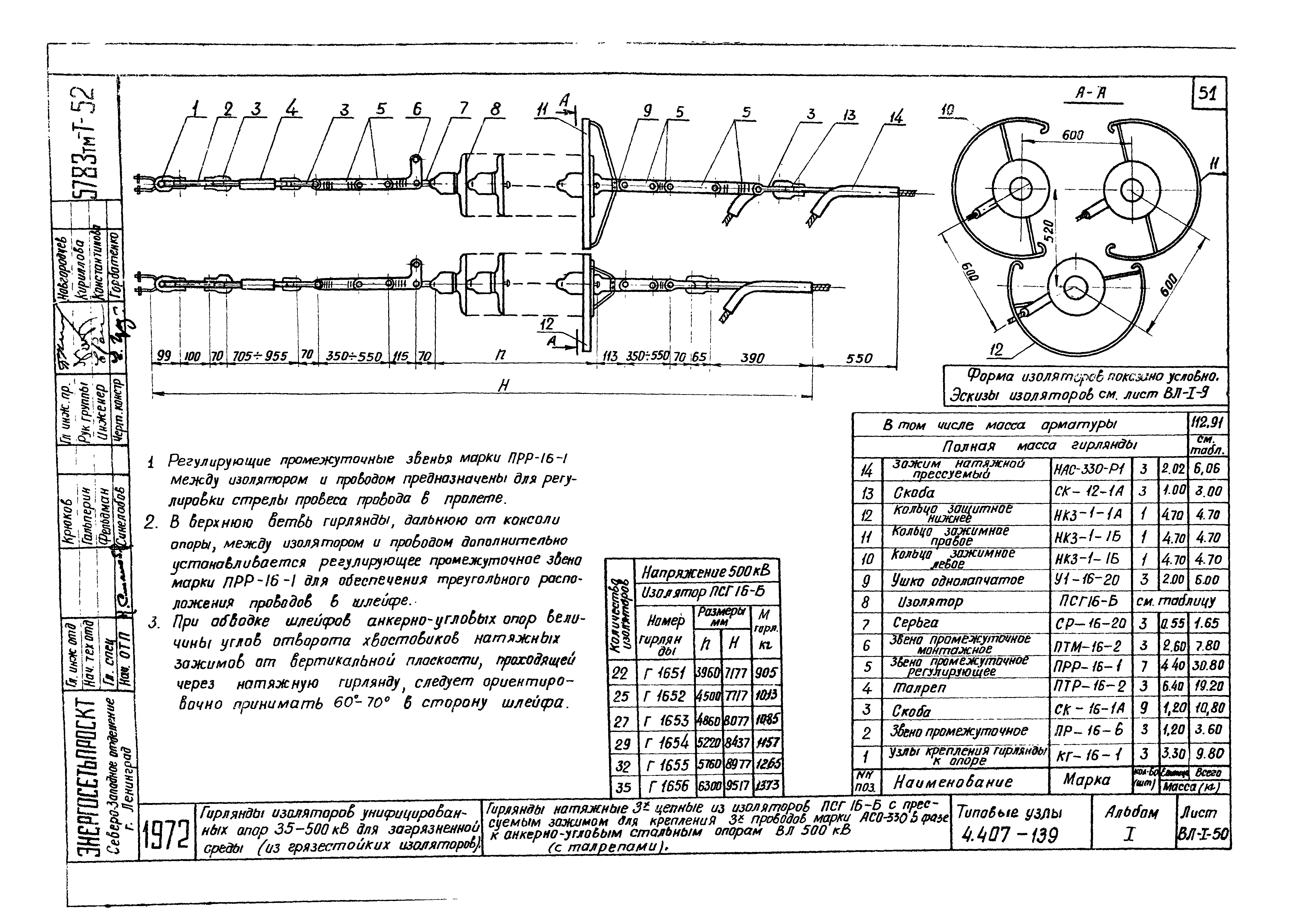 Серия 4.407-139