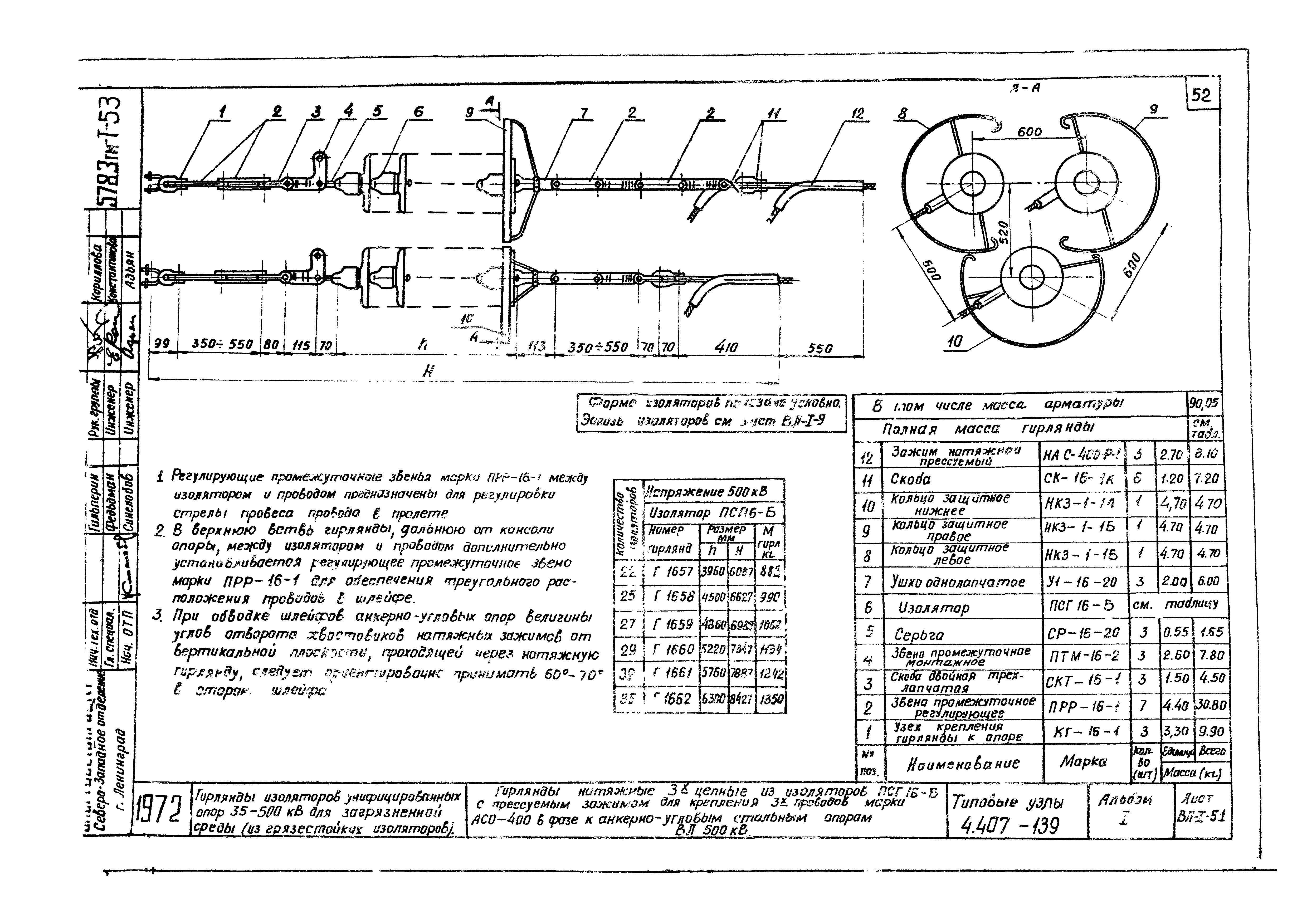 Серия 4.407-139