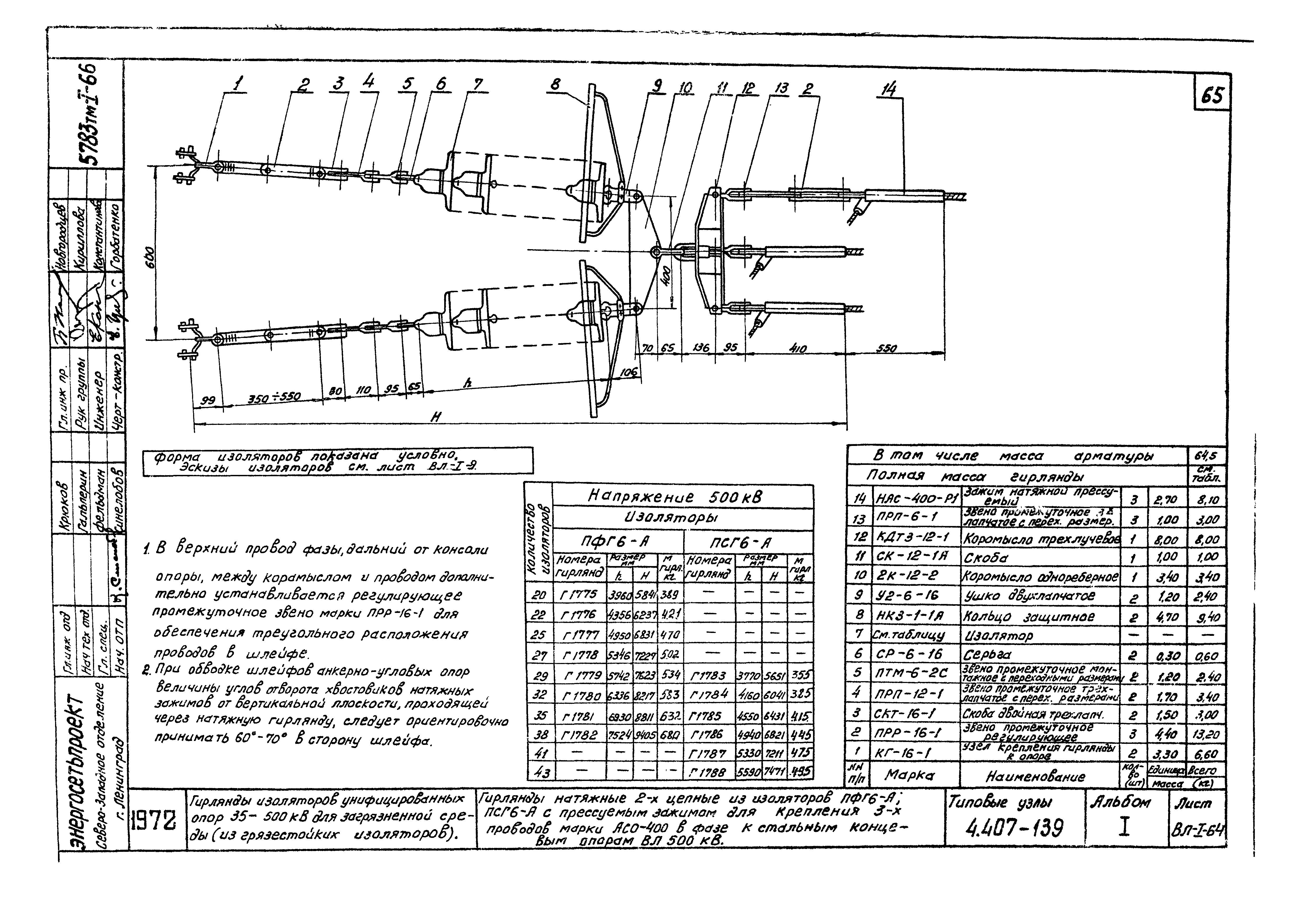Серия 4.407-139