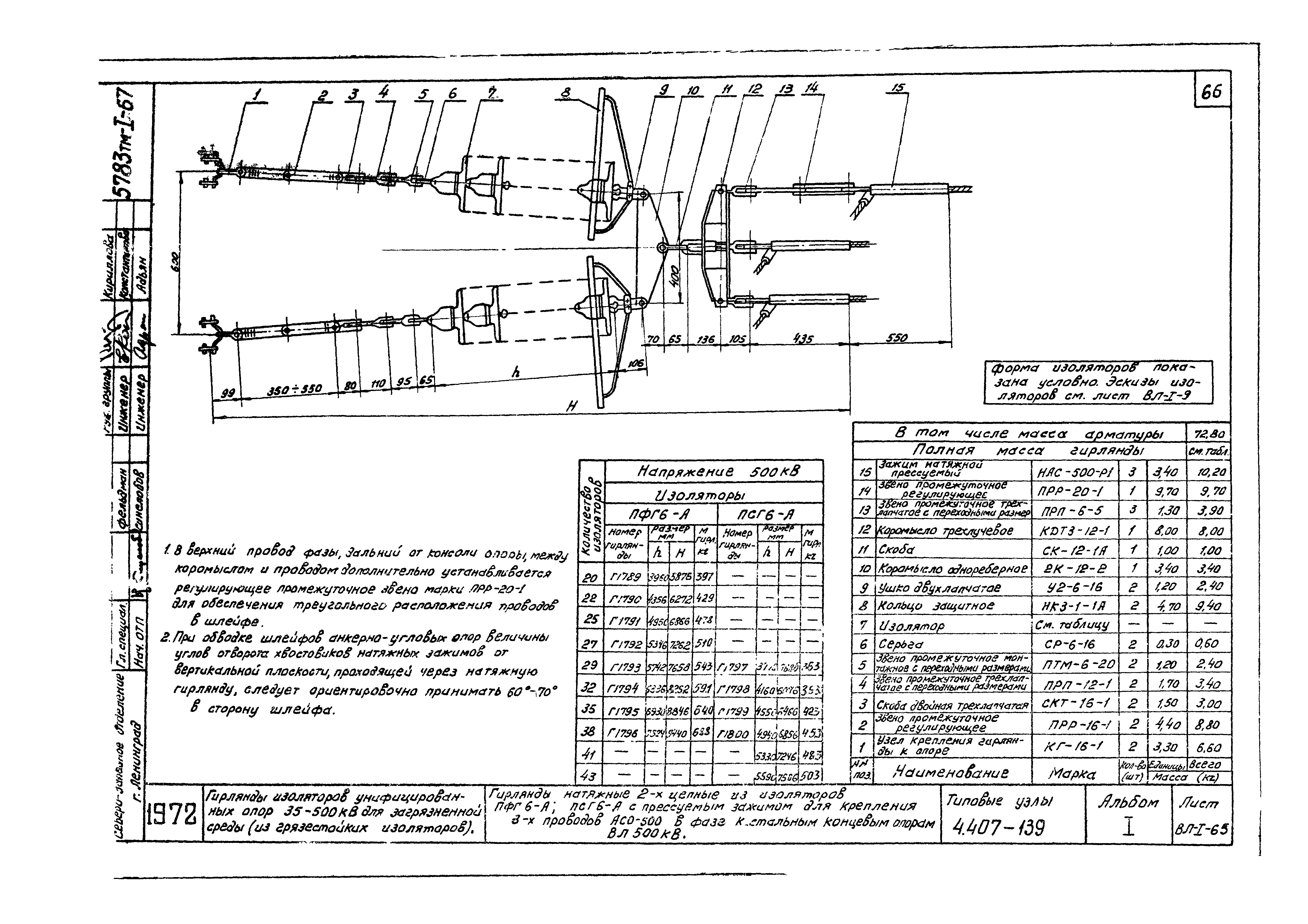 Серия 4.407-139