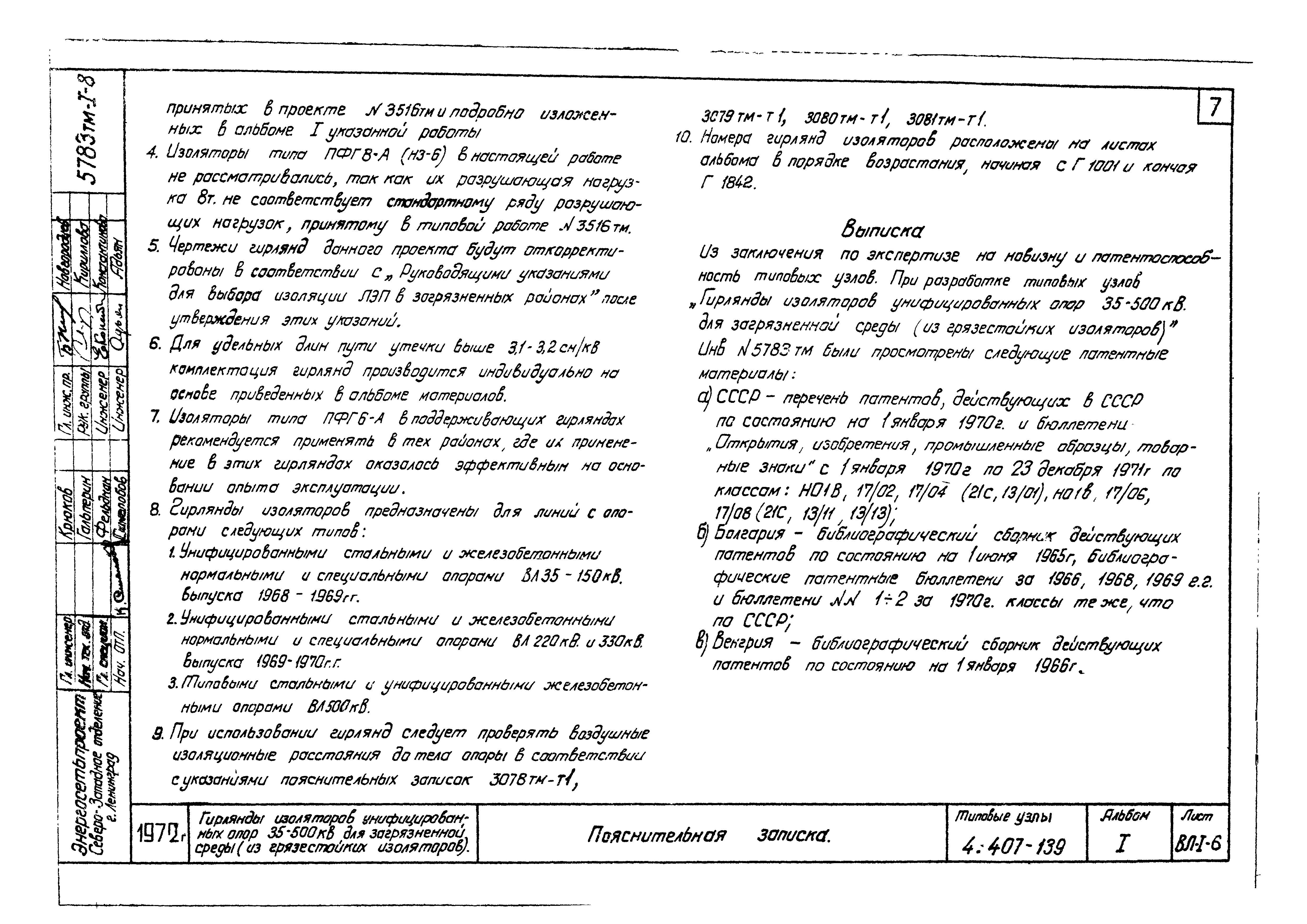 Серия 4.407-139