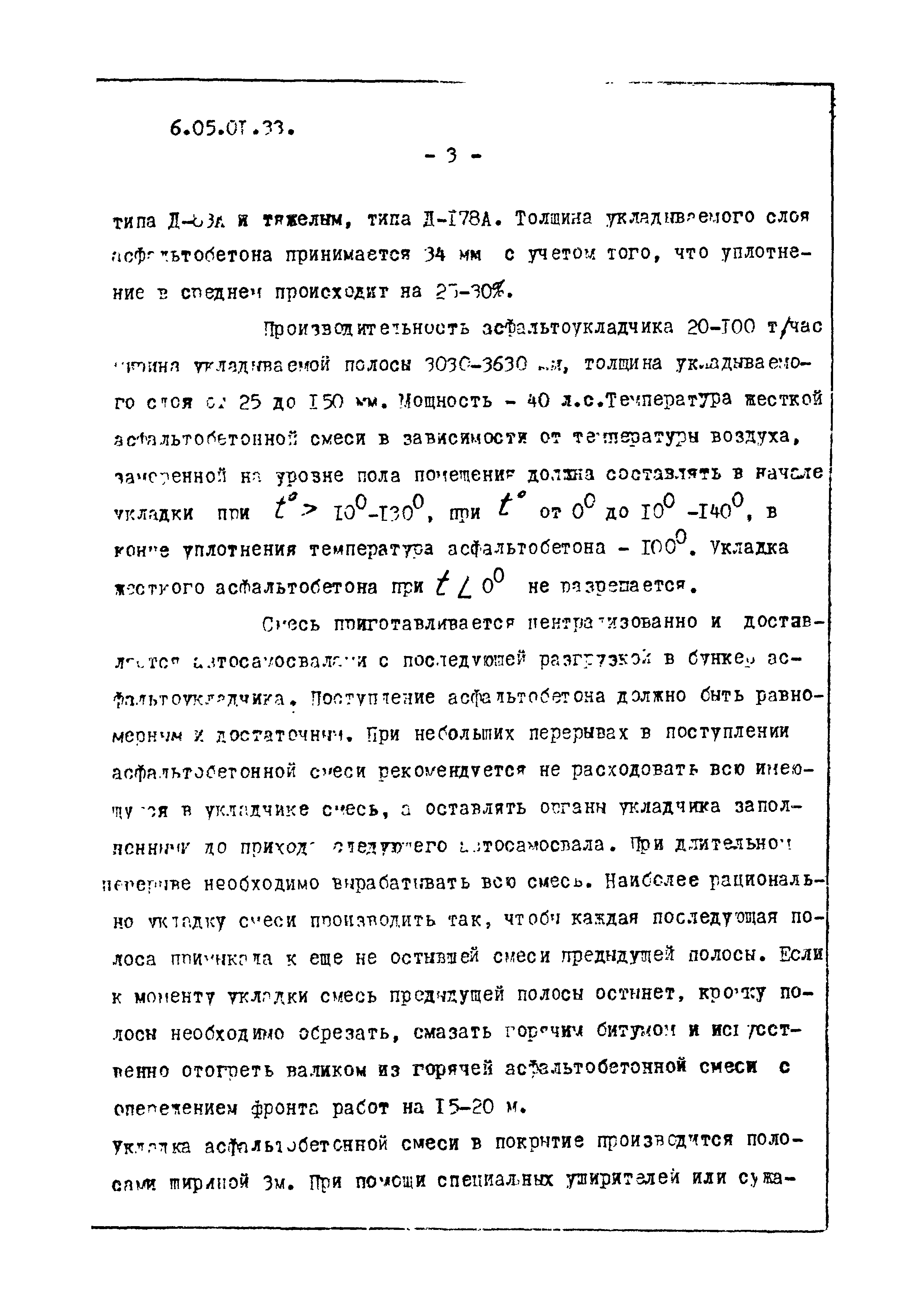 ТТК 6.05.01.33