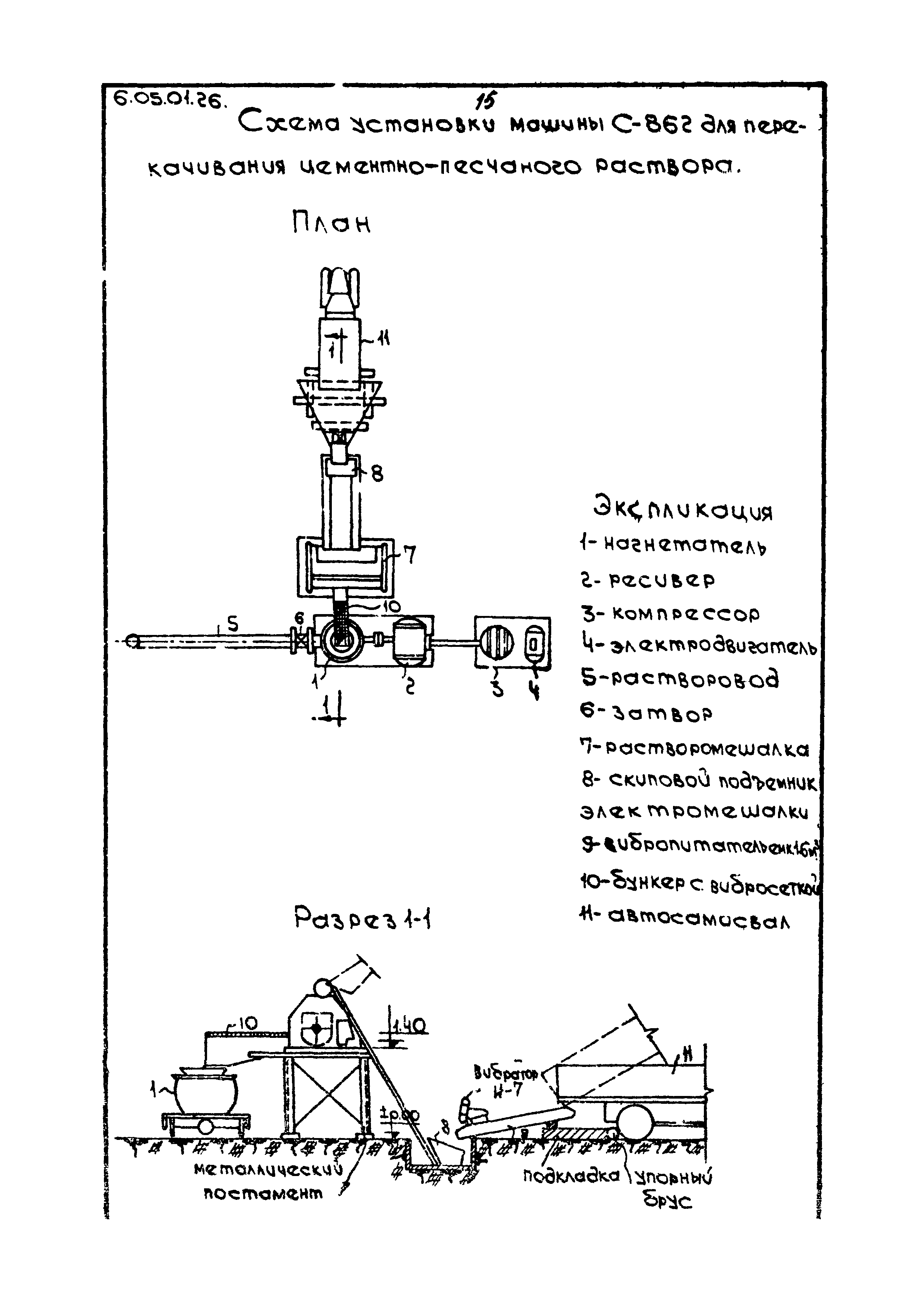 ТТК 6.05.01.26