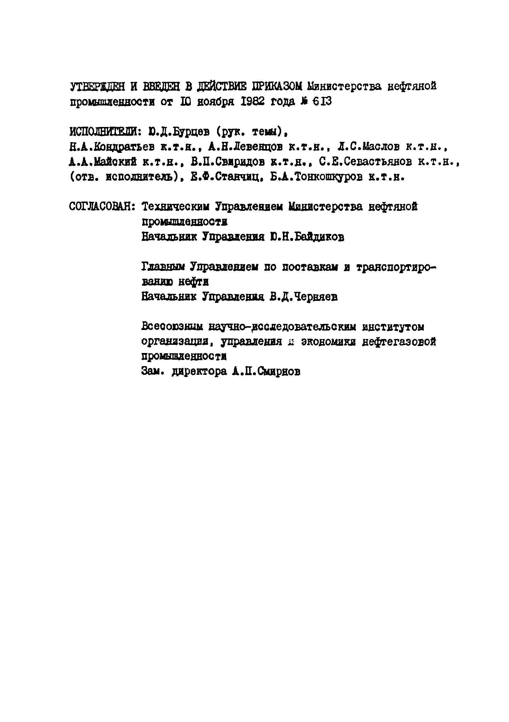 ОСТ 39-146-82