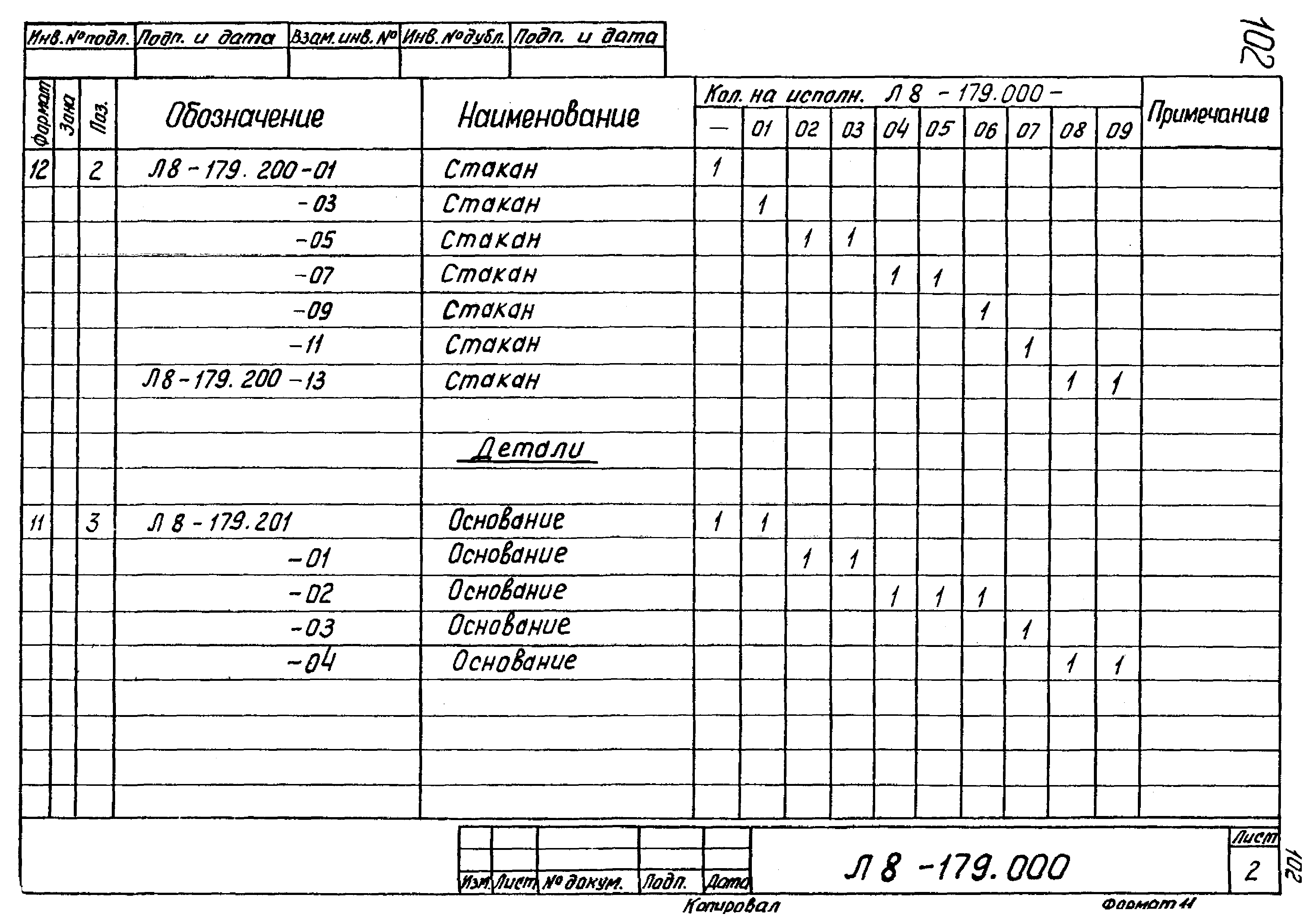 Л8-179.000