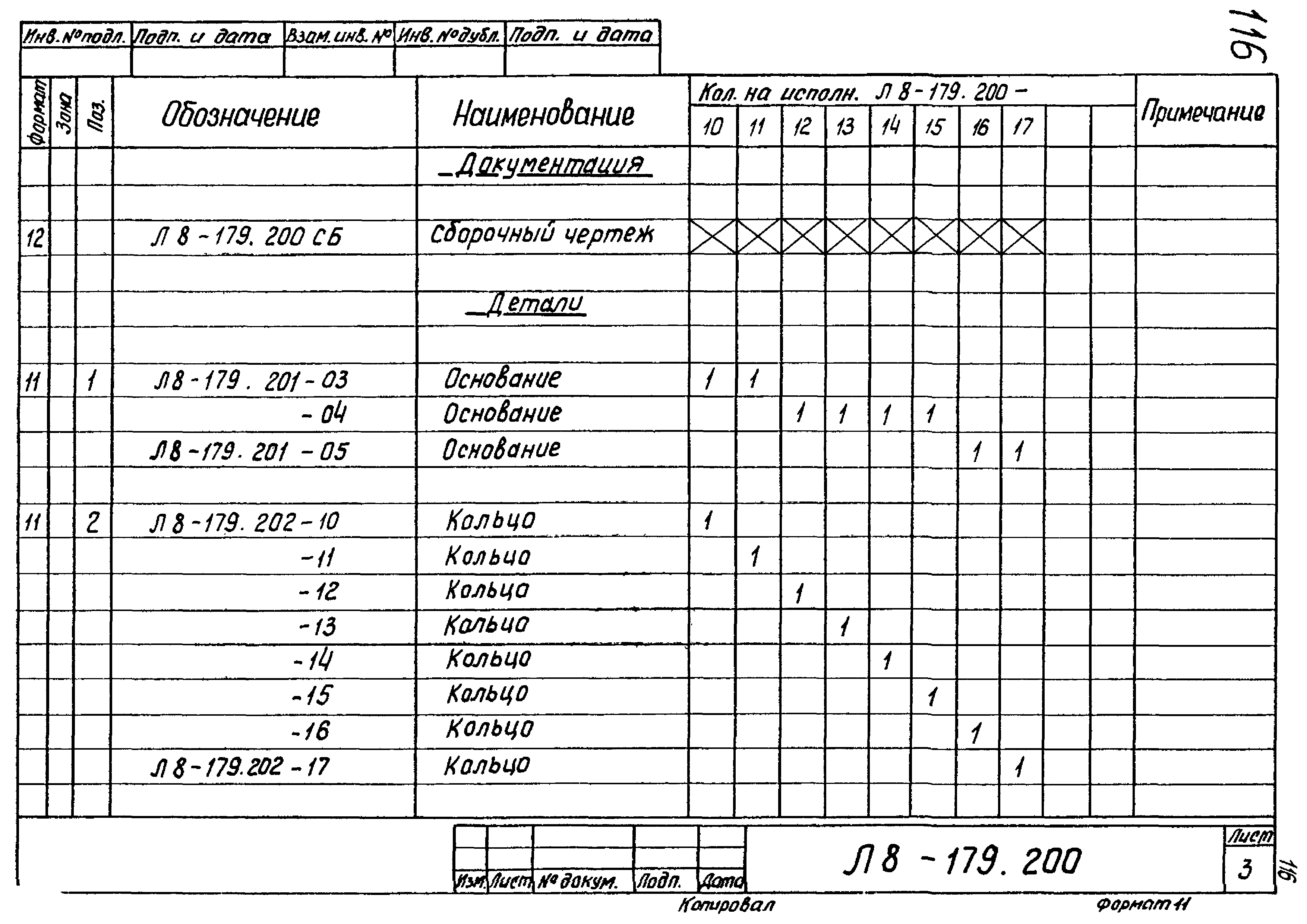 Л8-179.000