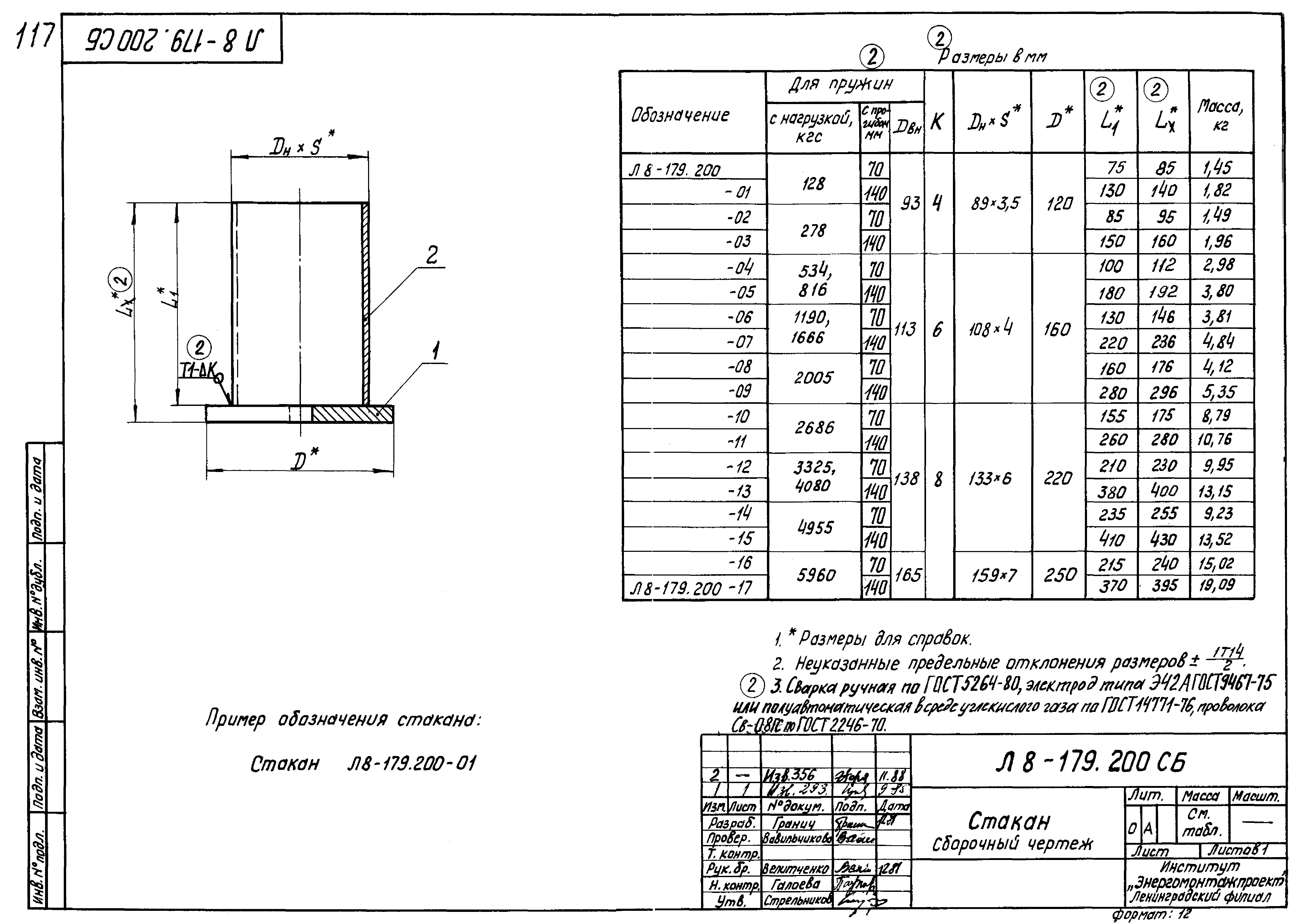 Л8-179.000