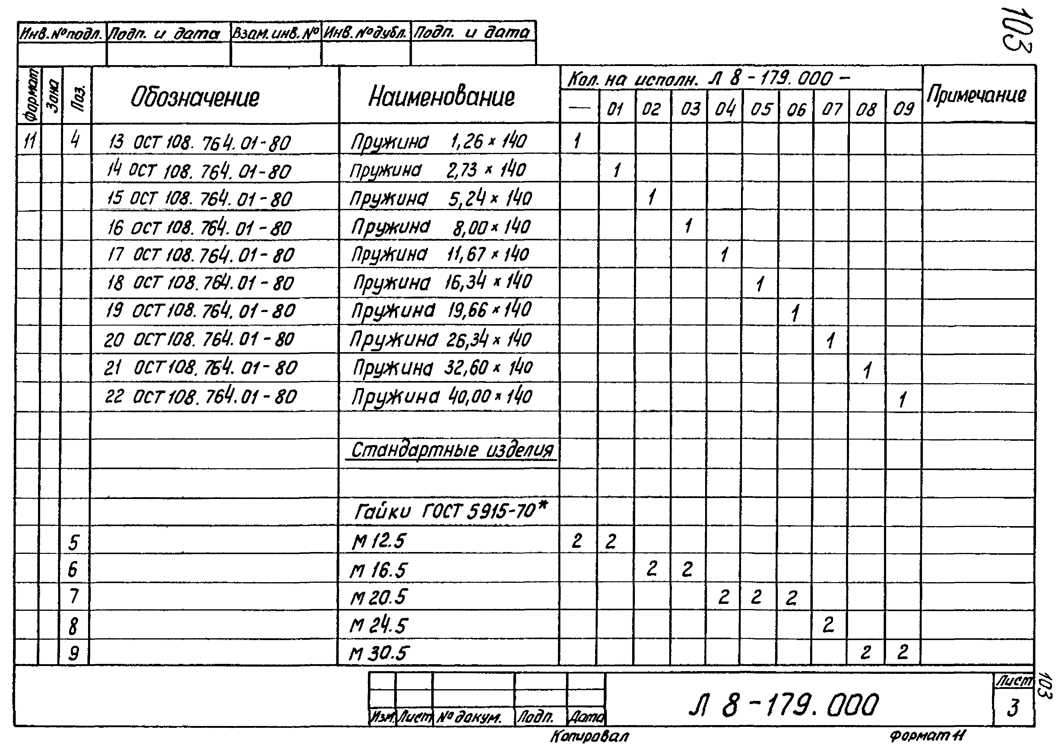 Л8-179.000