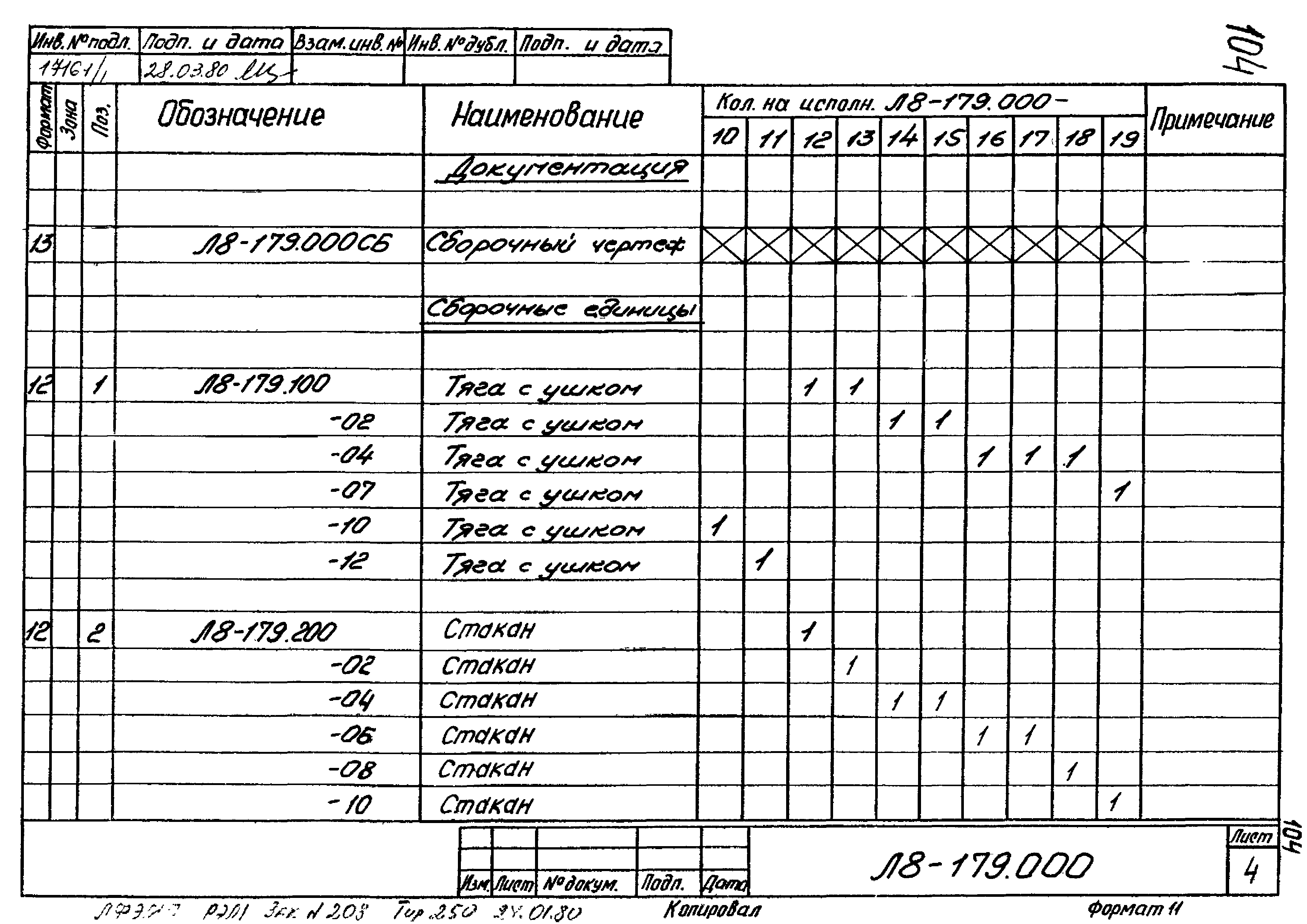 Л8-179.000