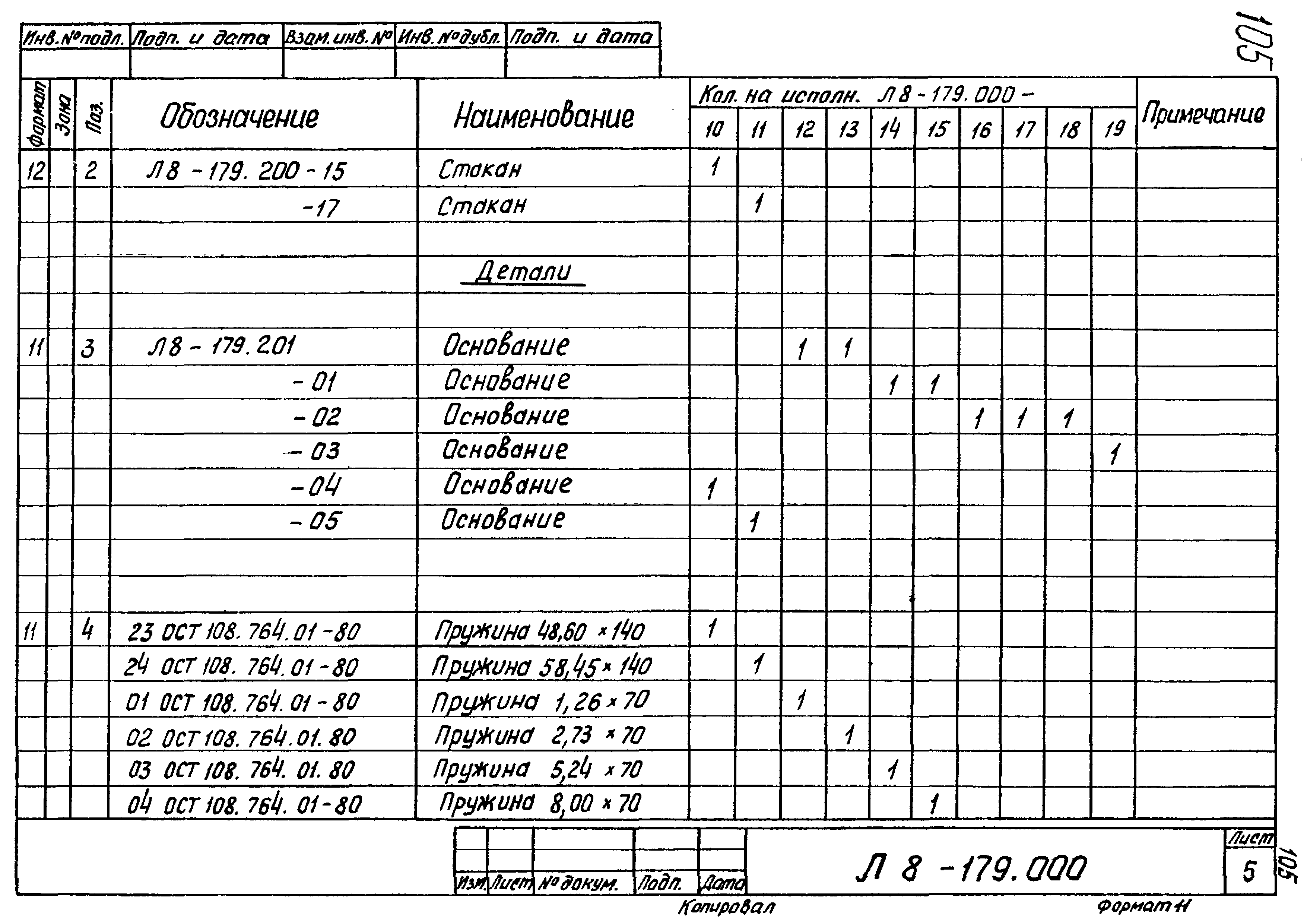 Л8-179.000