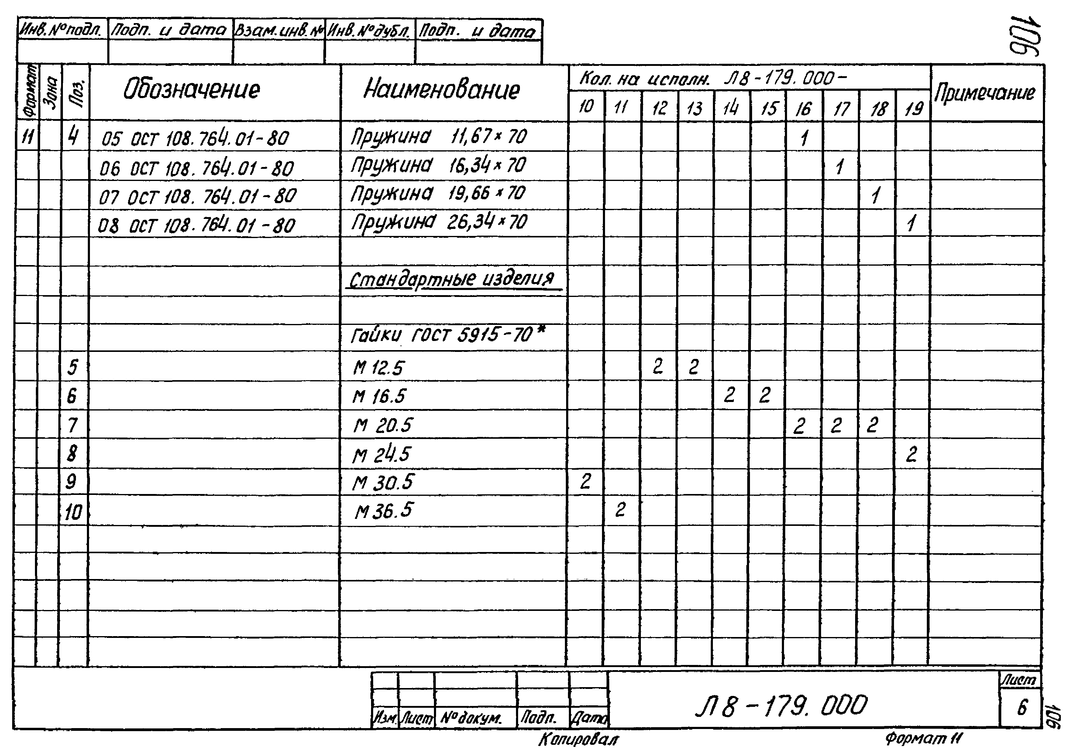 Л8-179.000