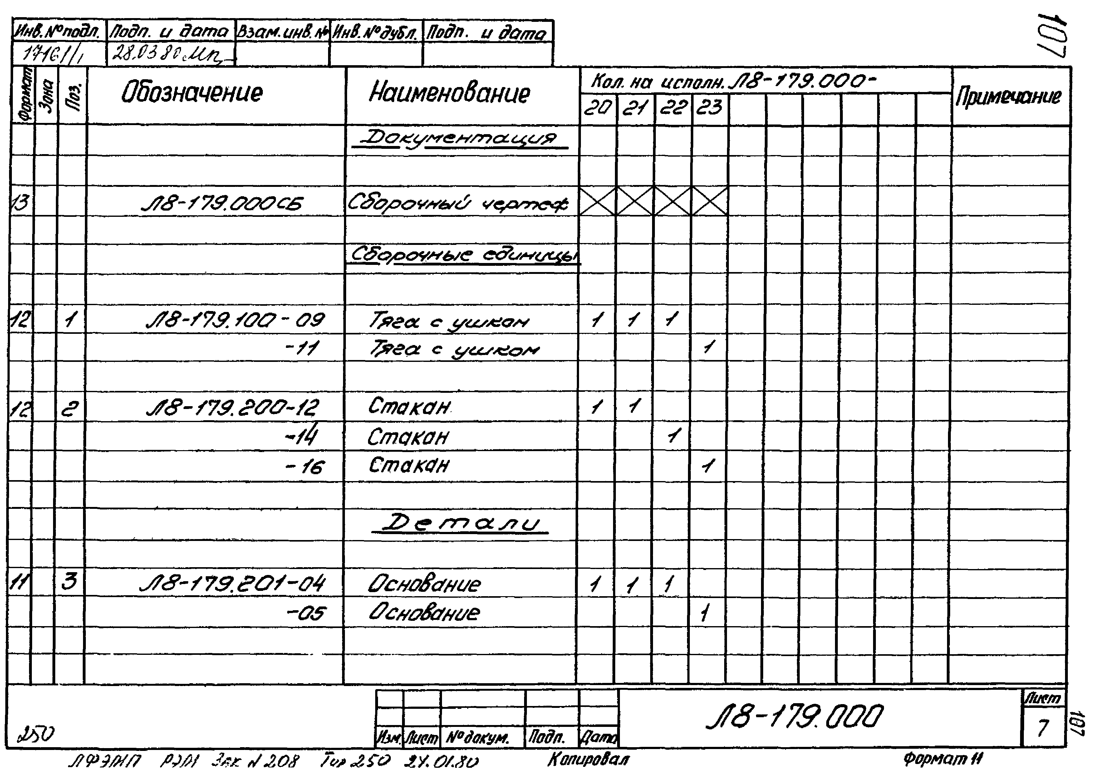 Л8-179.000