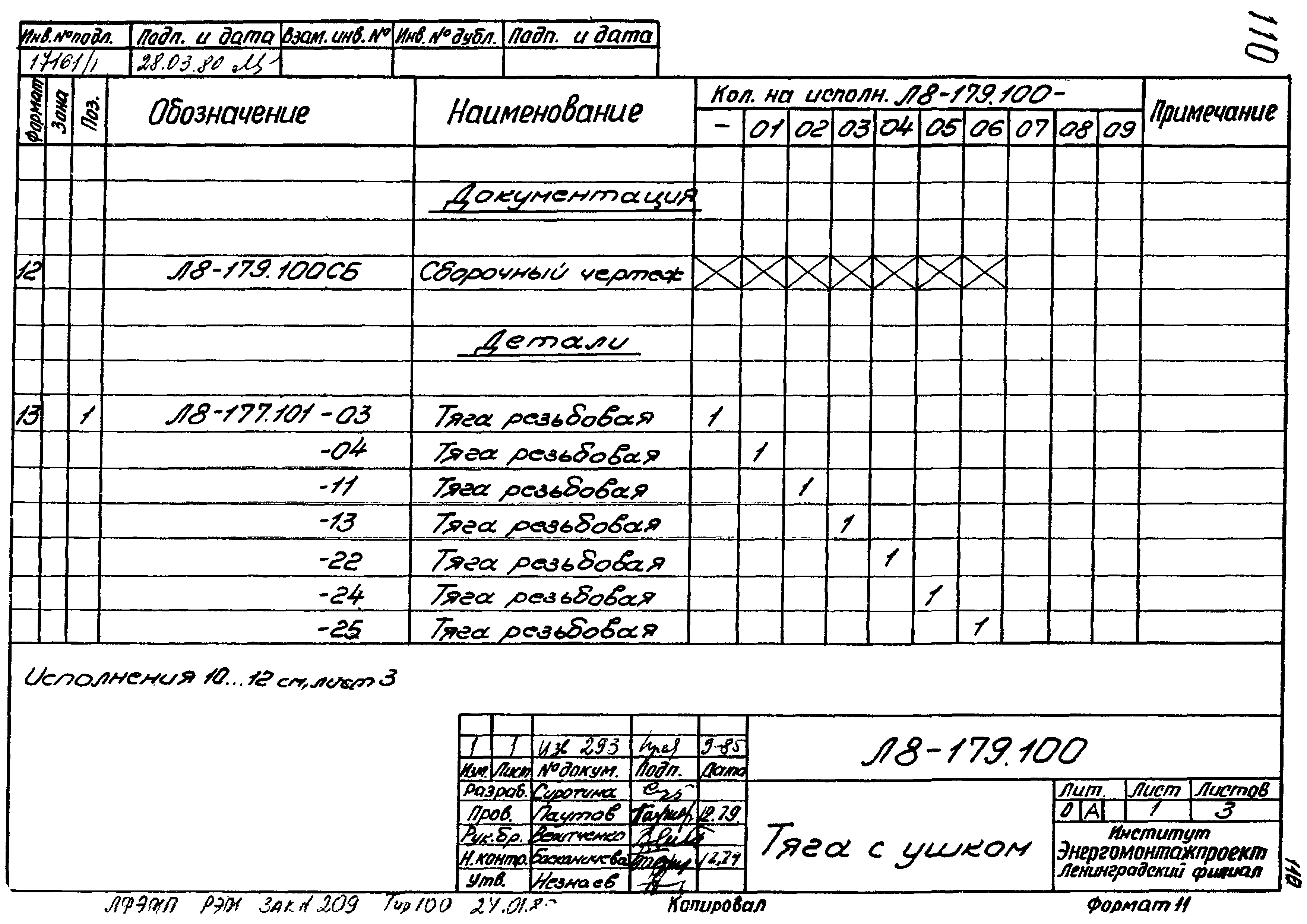 Л8-179.000