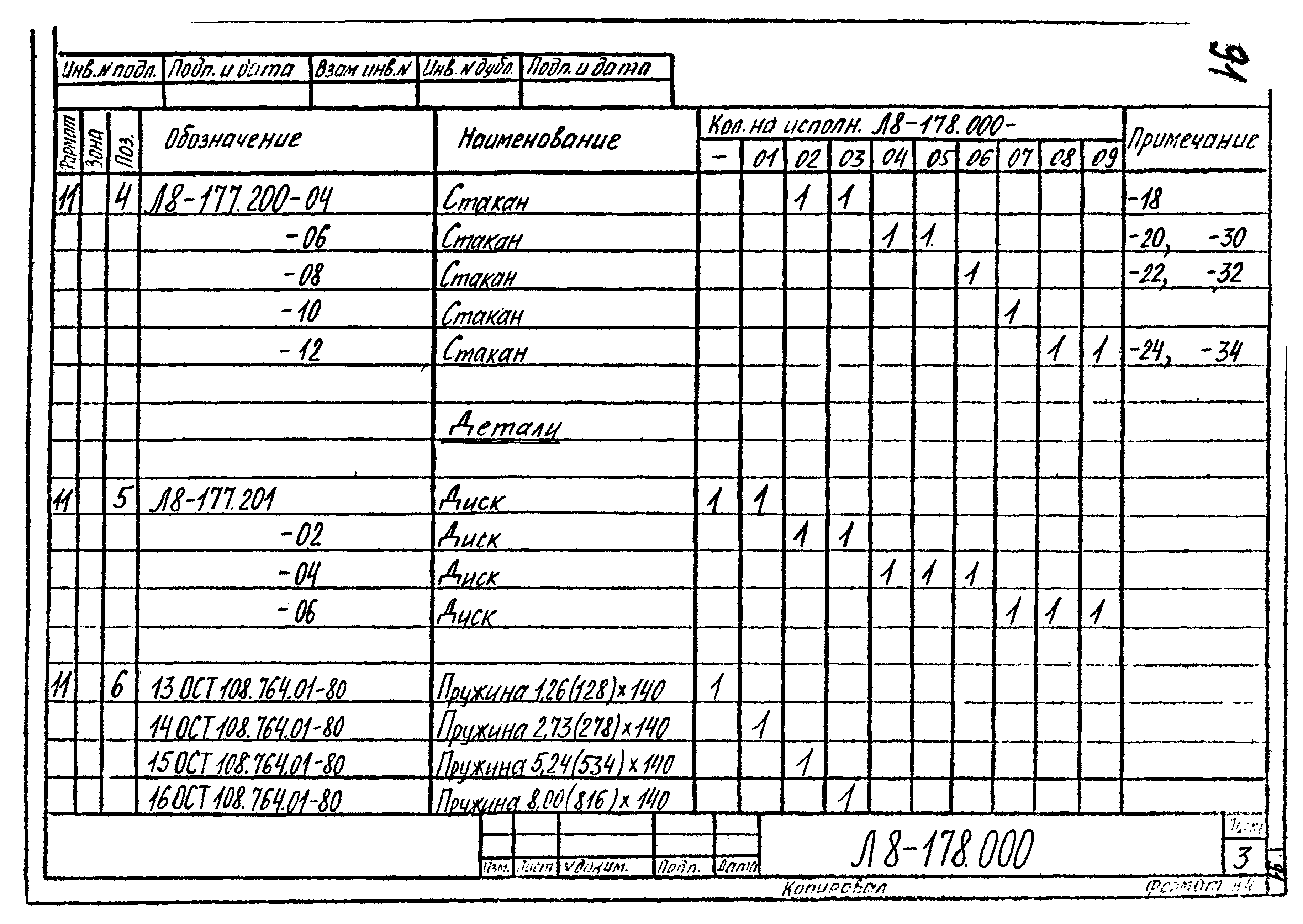 Л8-178.000