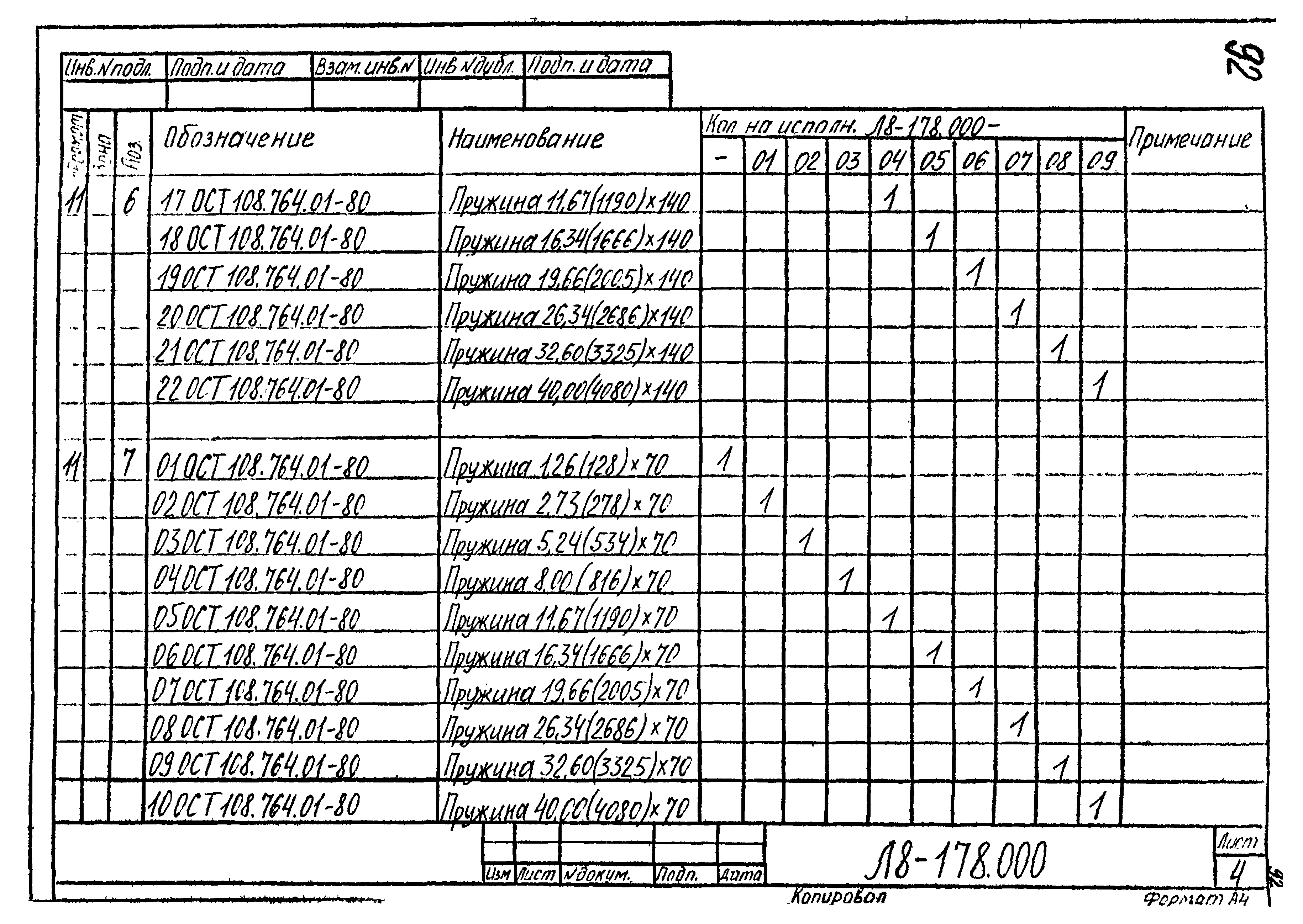 Л8-178.000