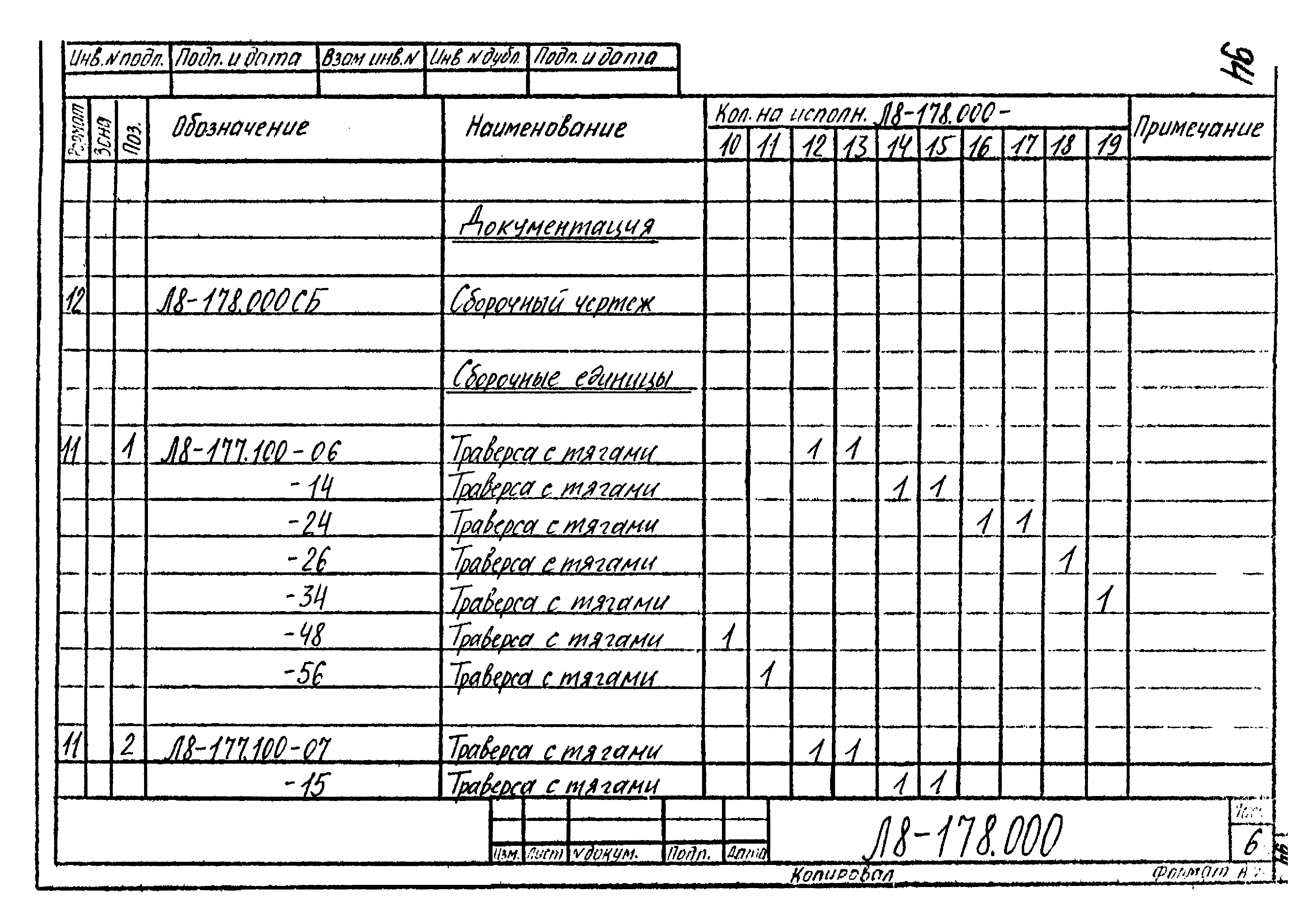 Л8-178.000