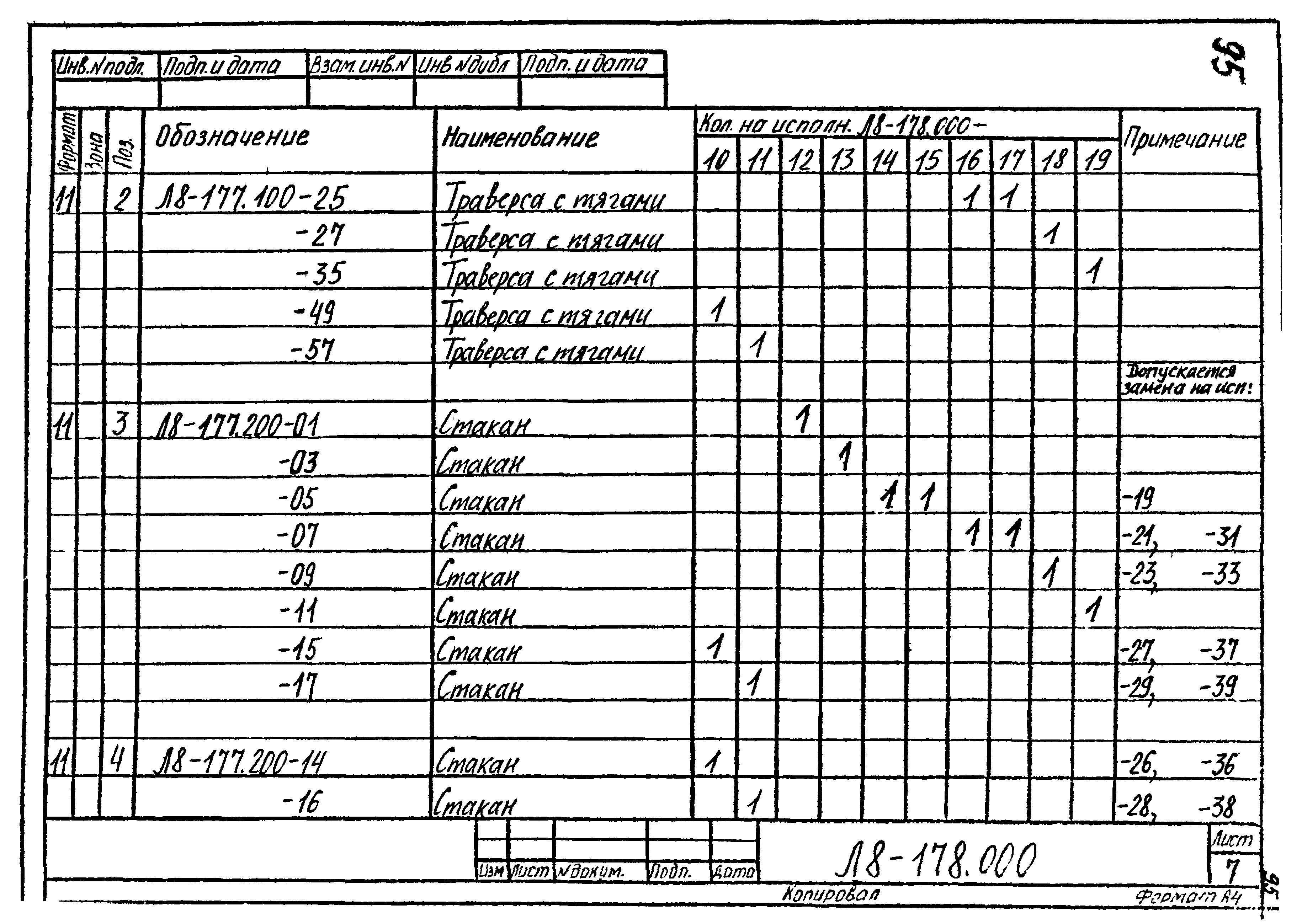 Л8-178.000