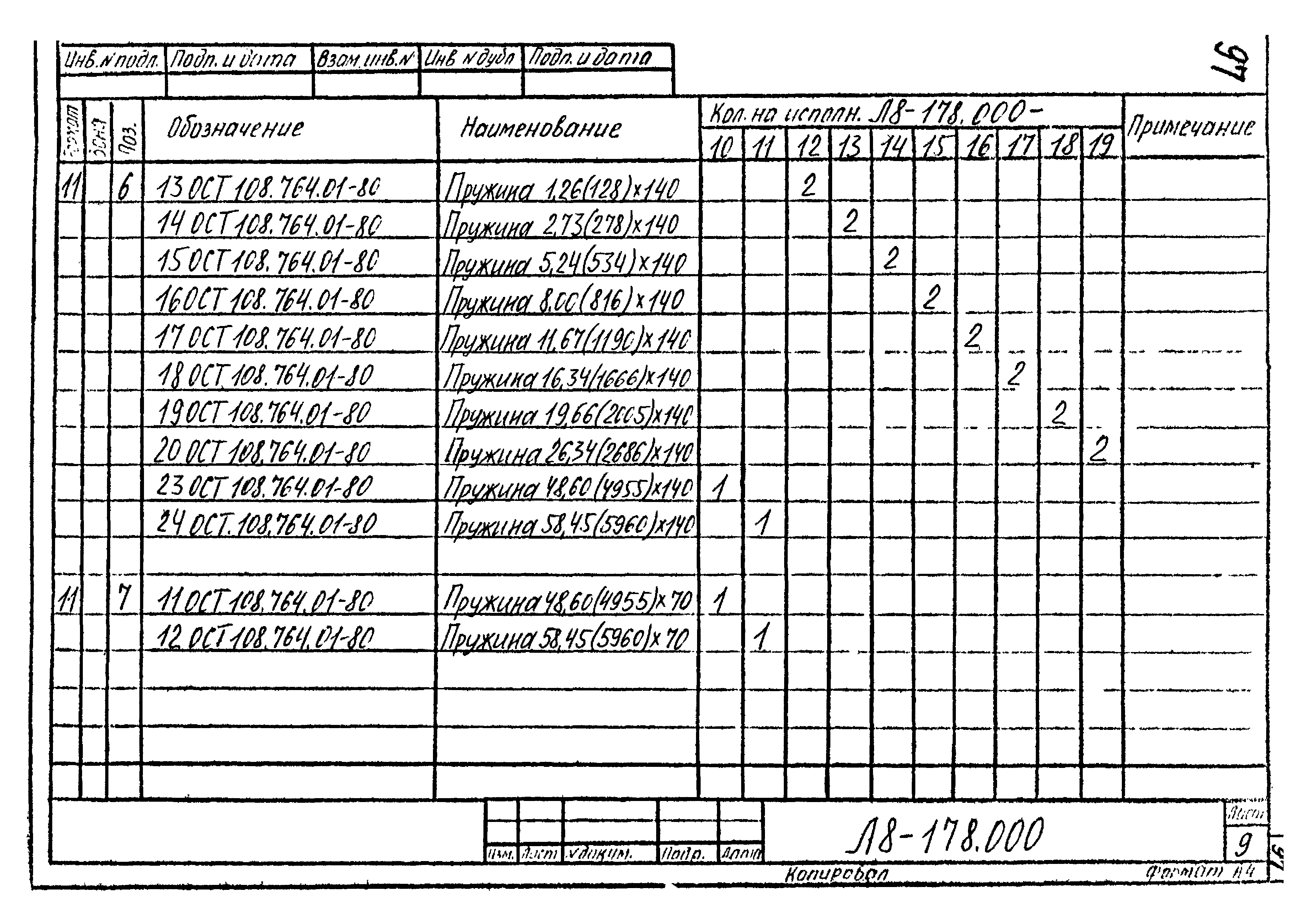 Л8-178.000