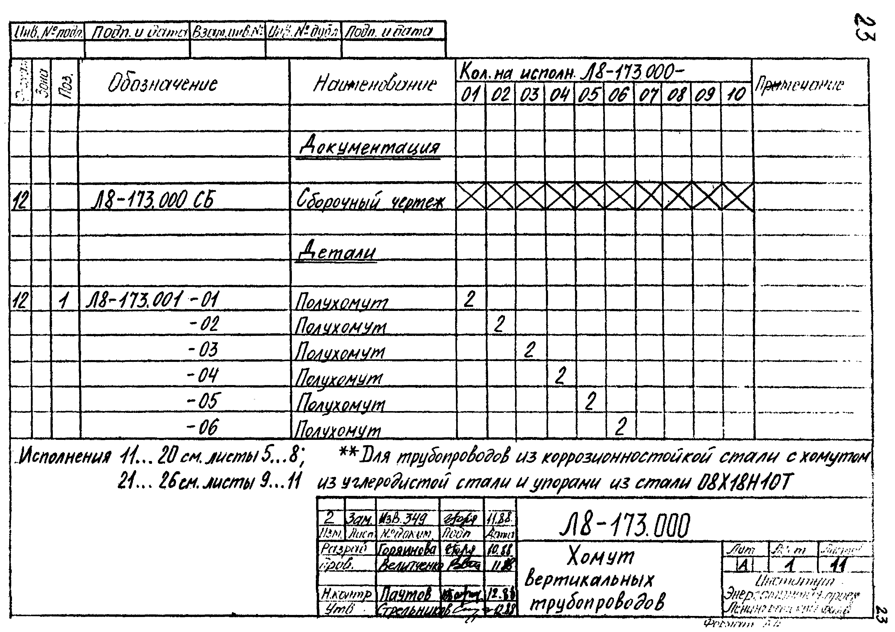 Л8-173.000