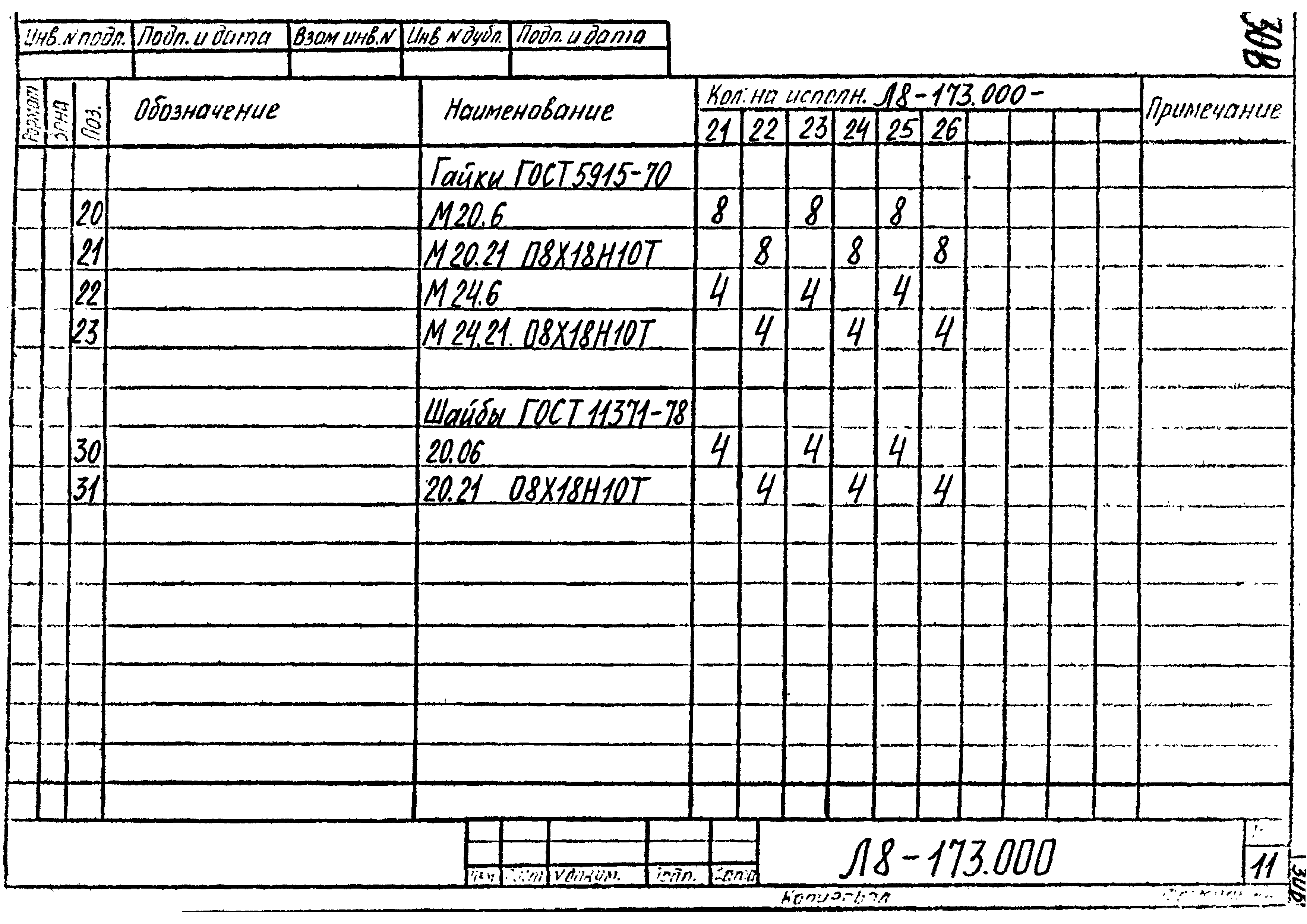 Л8-173.000