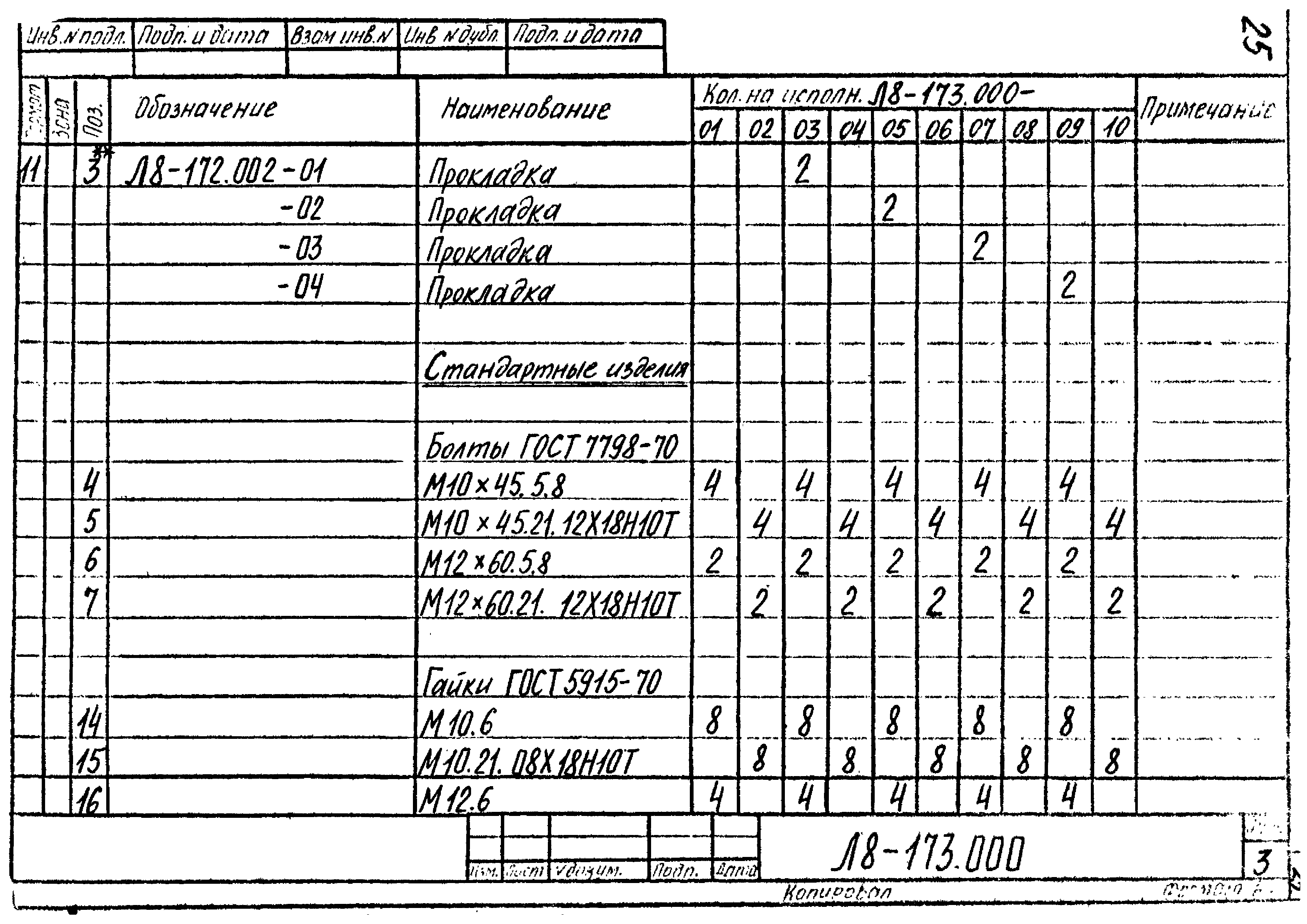 Л8-173.000