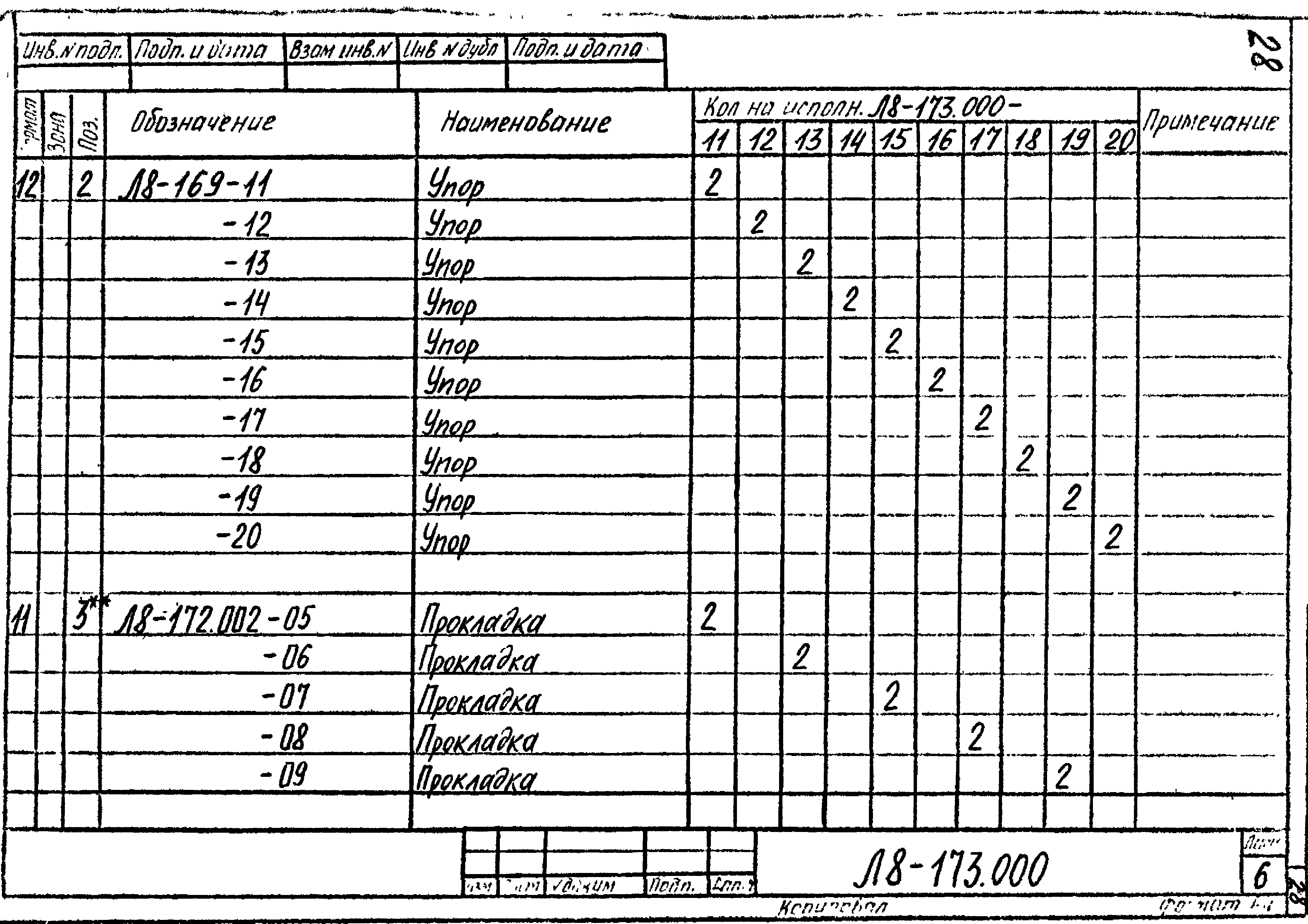 Л8-173.000