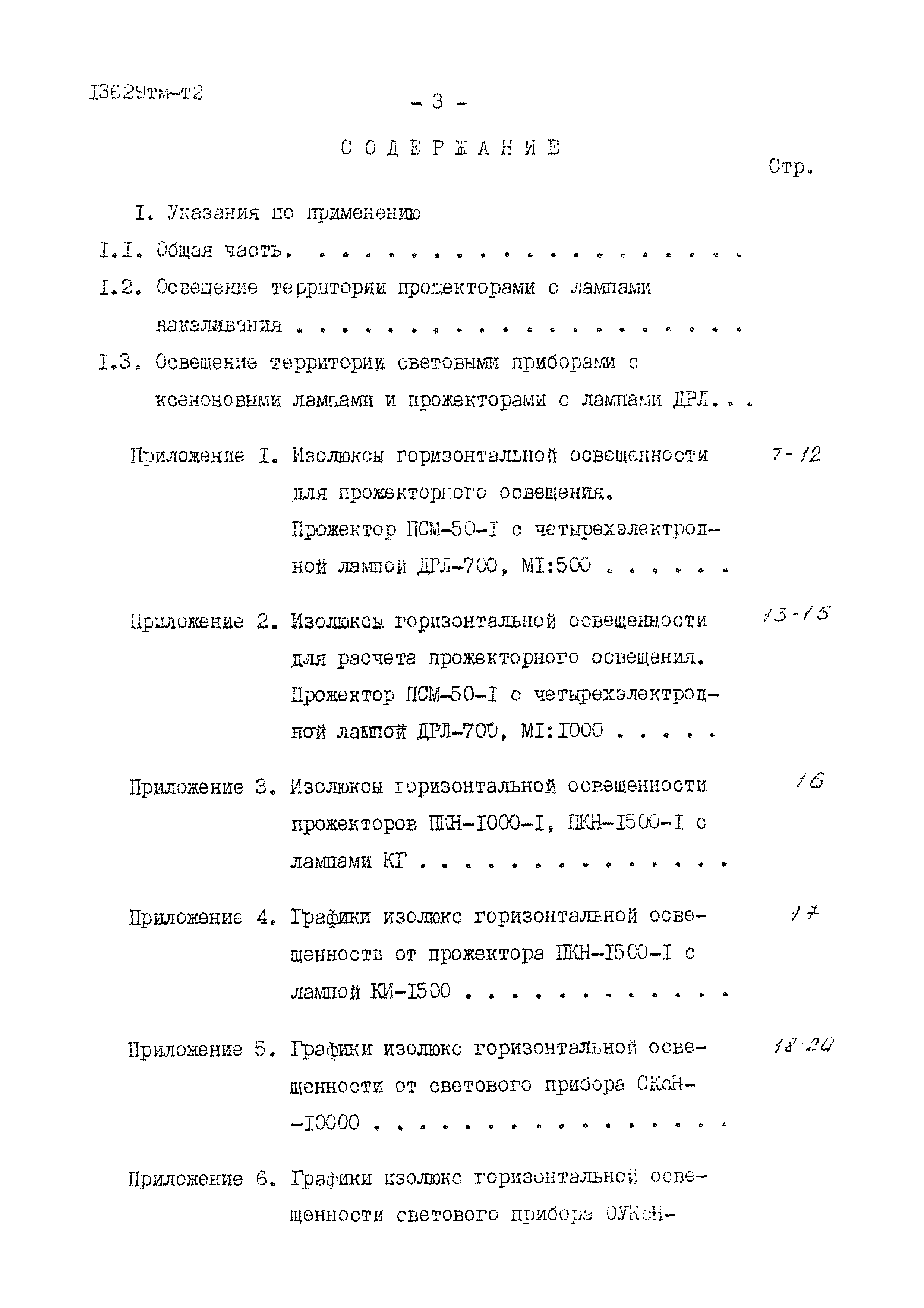13629 тм-т2