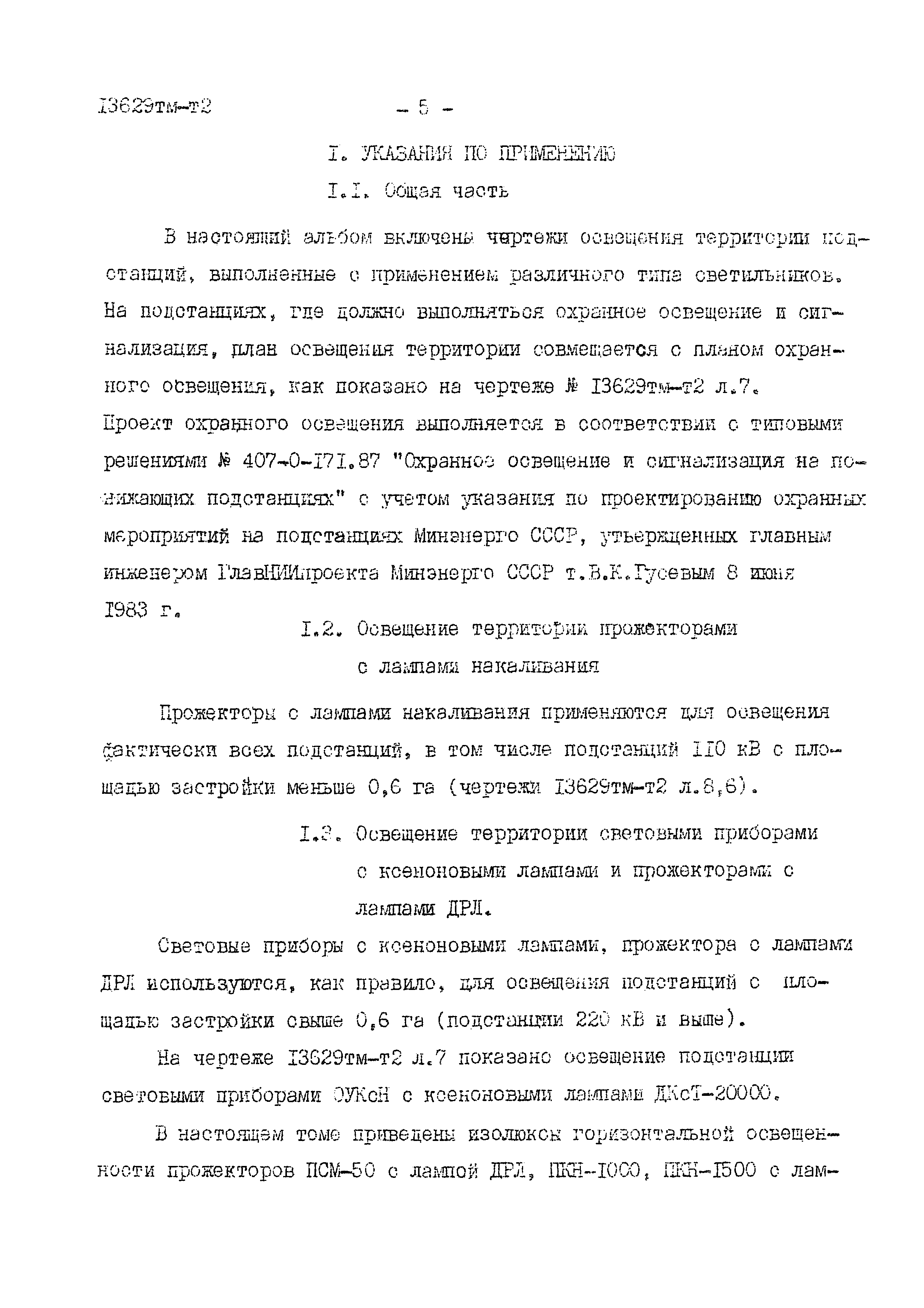 13629 тм-т2