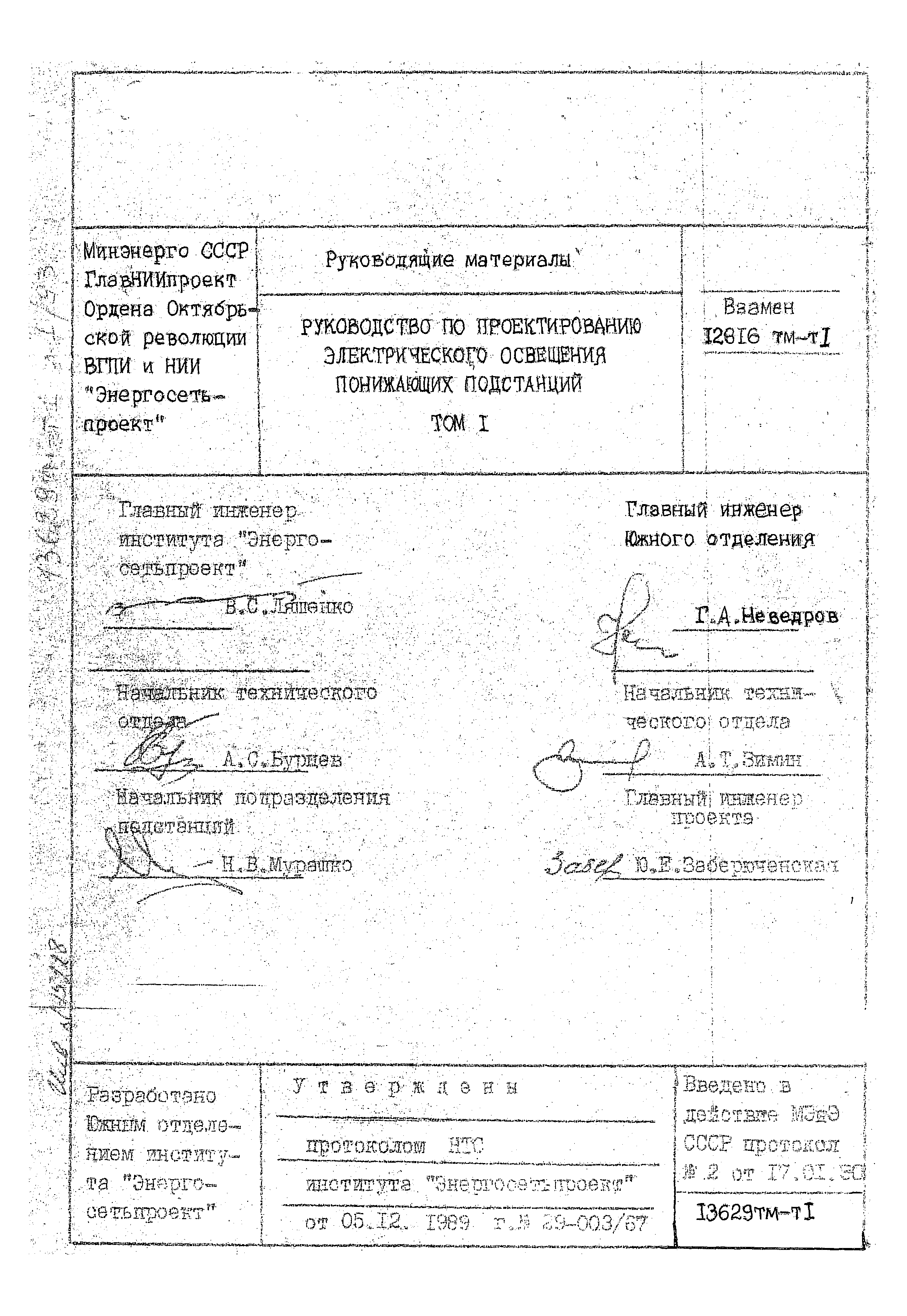 13629 тм-т1