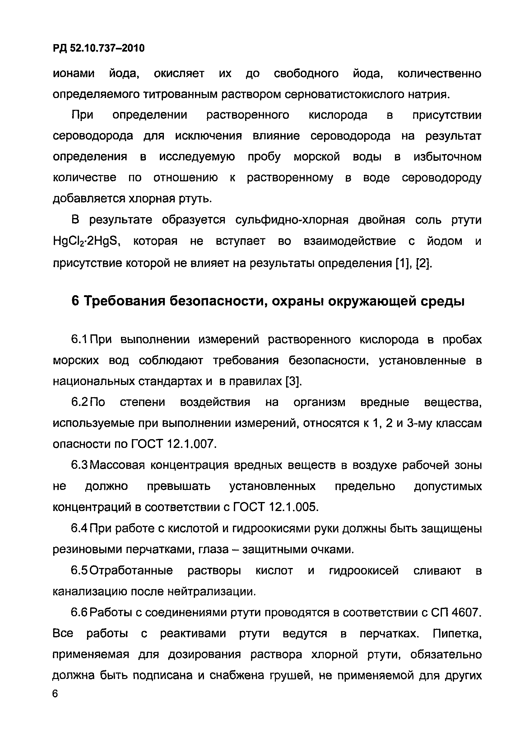 РД 52.10.737-2010