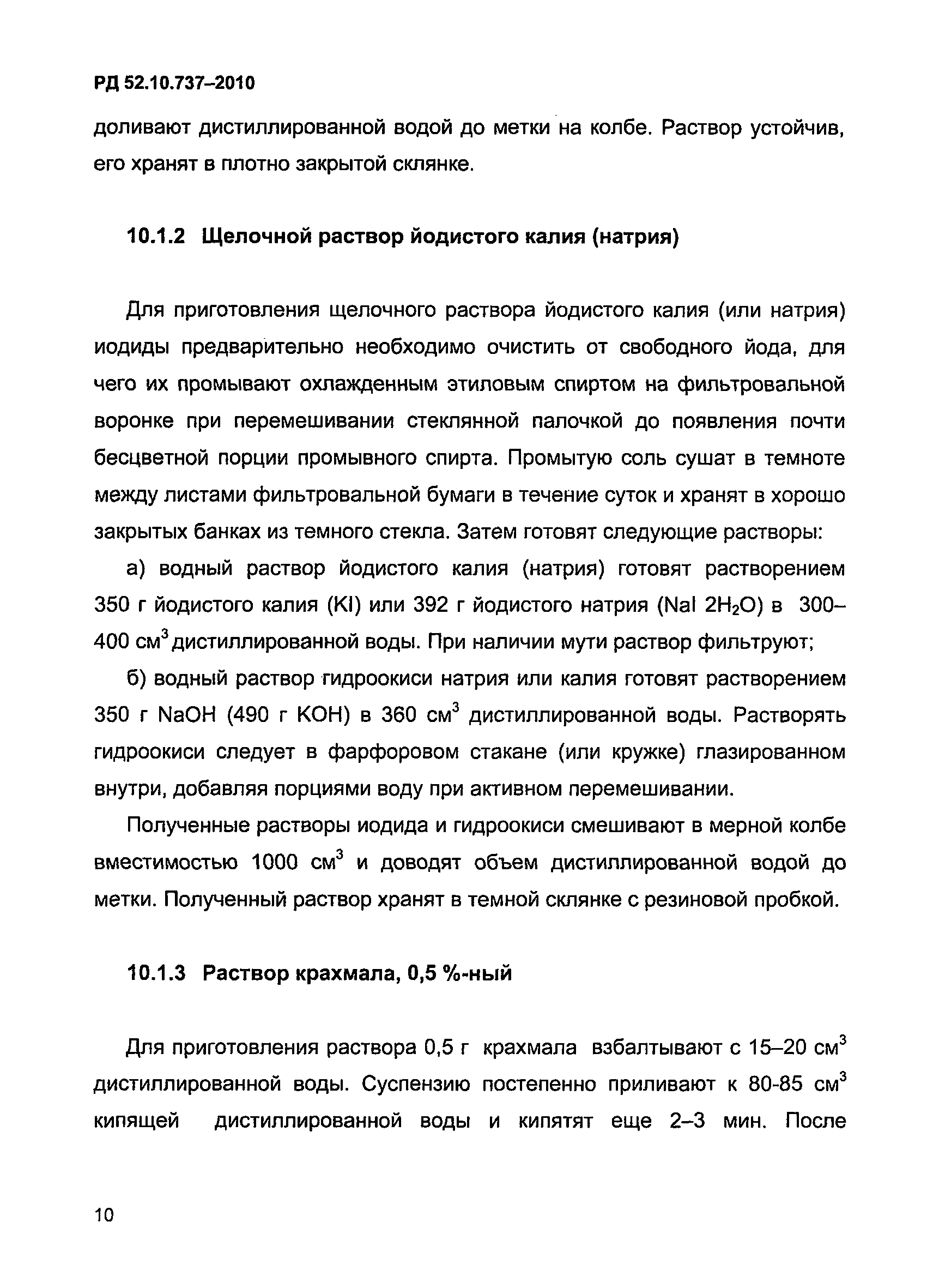 РД 52.10.737-2010