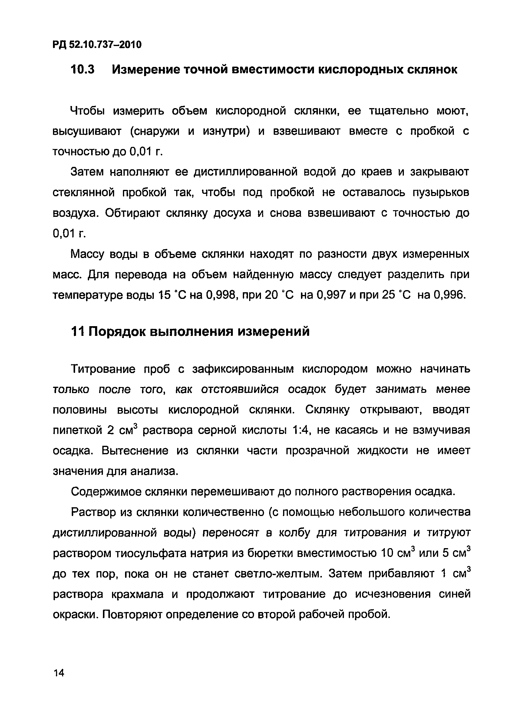 РД 52.10.737-2010