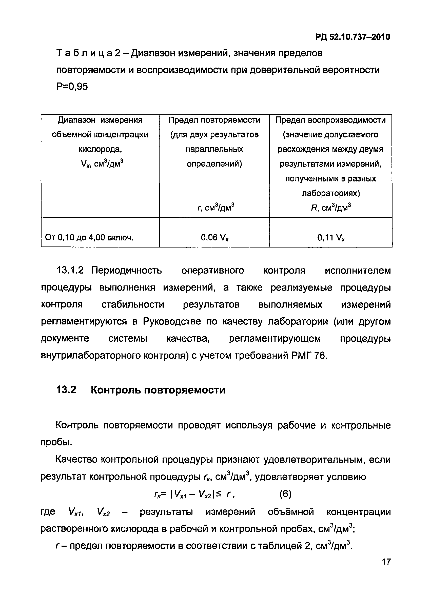 РД 52.10.737-2010