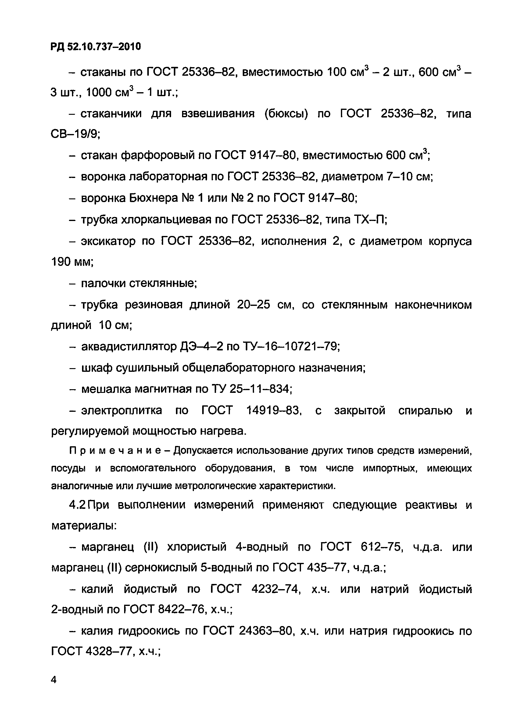 РД 52.10.737-2010