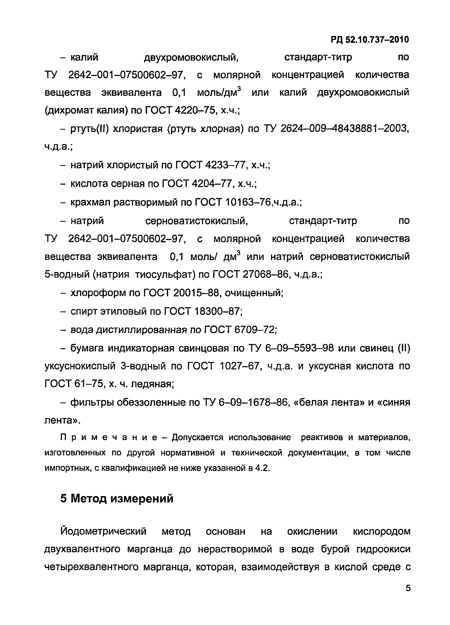 РД 52.10.737-2010