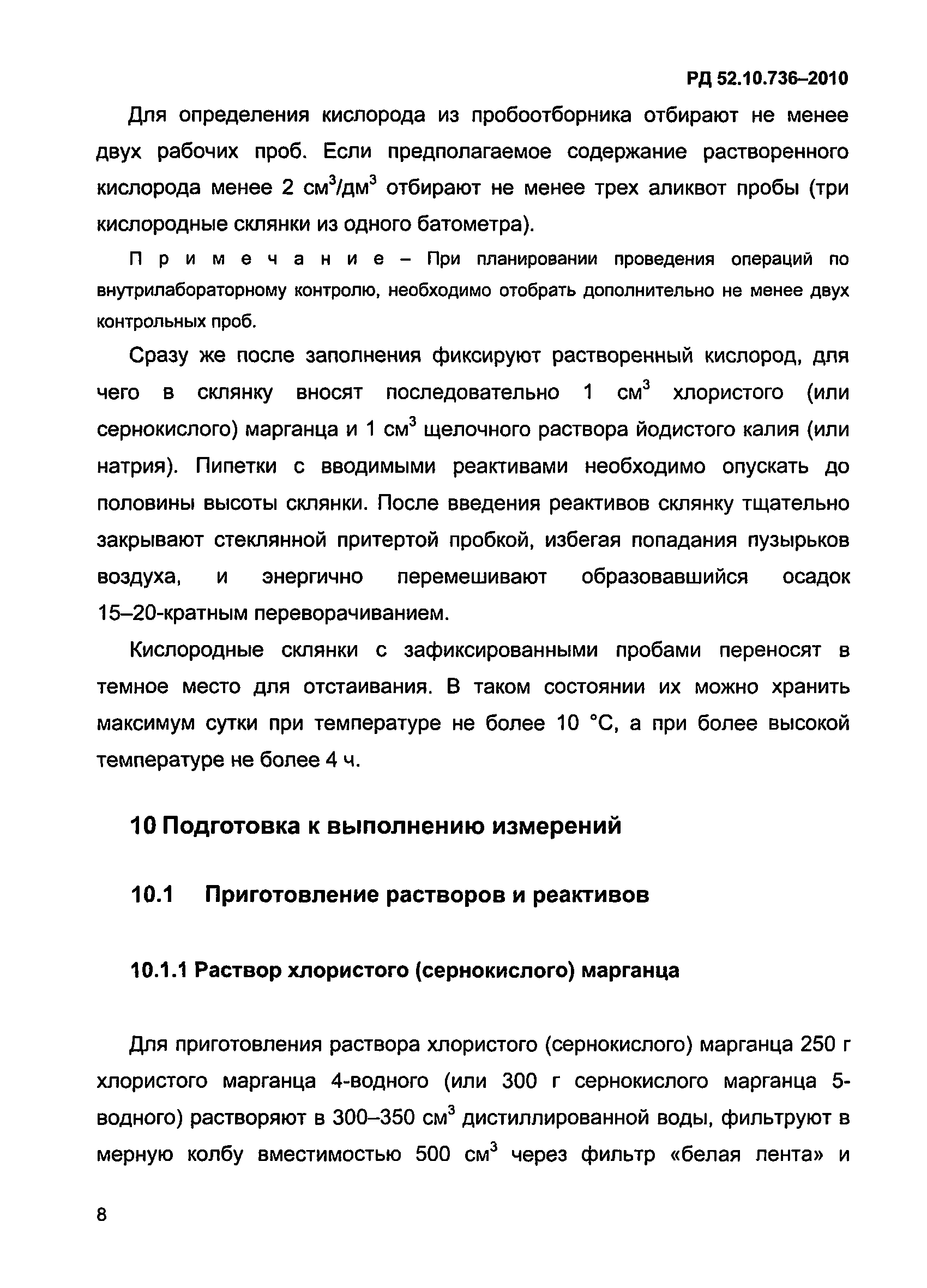 РД 52.10.736-2010