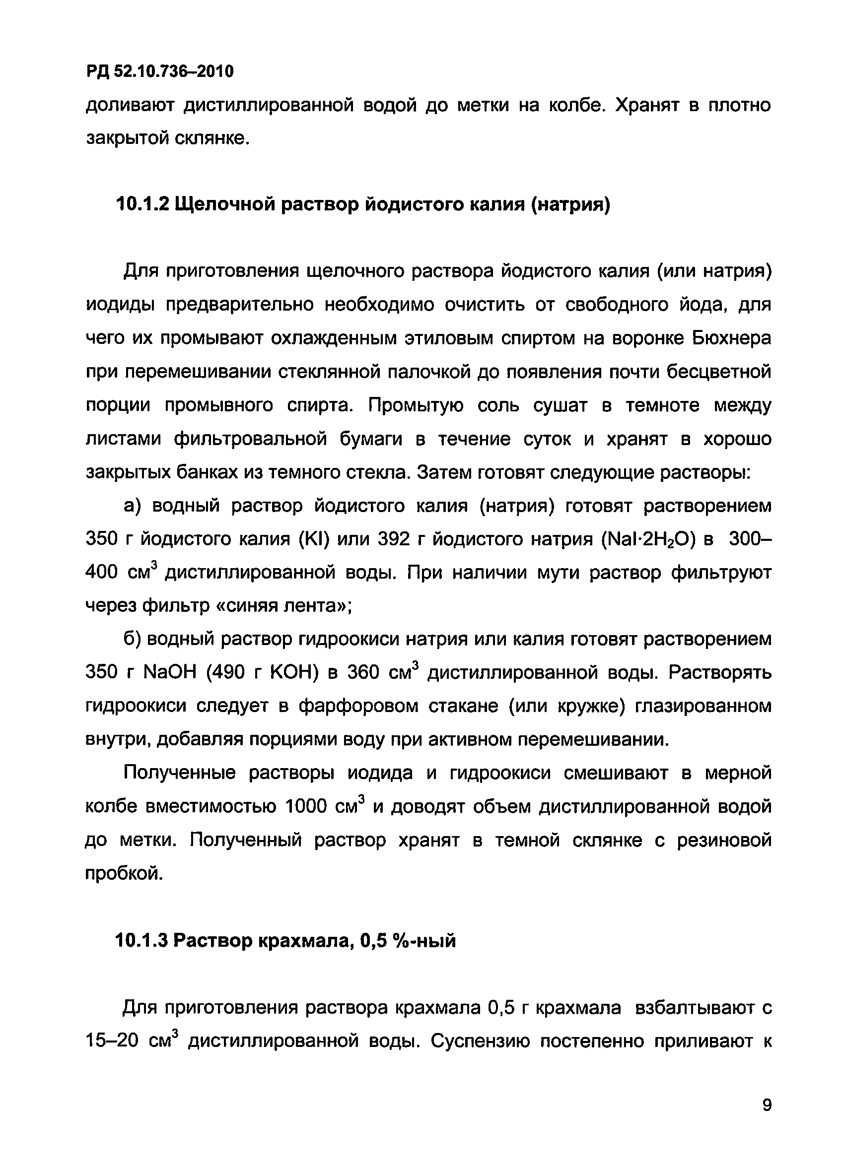 РД 52.10.736-2010