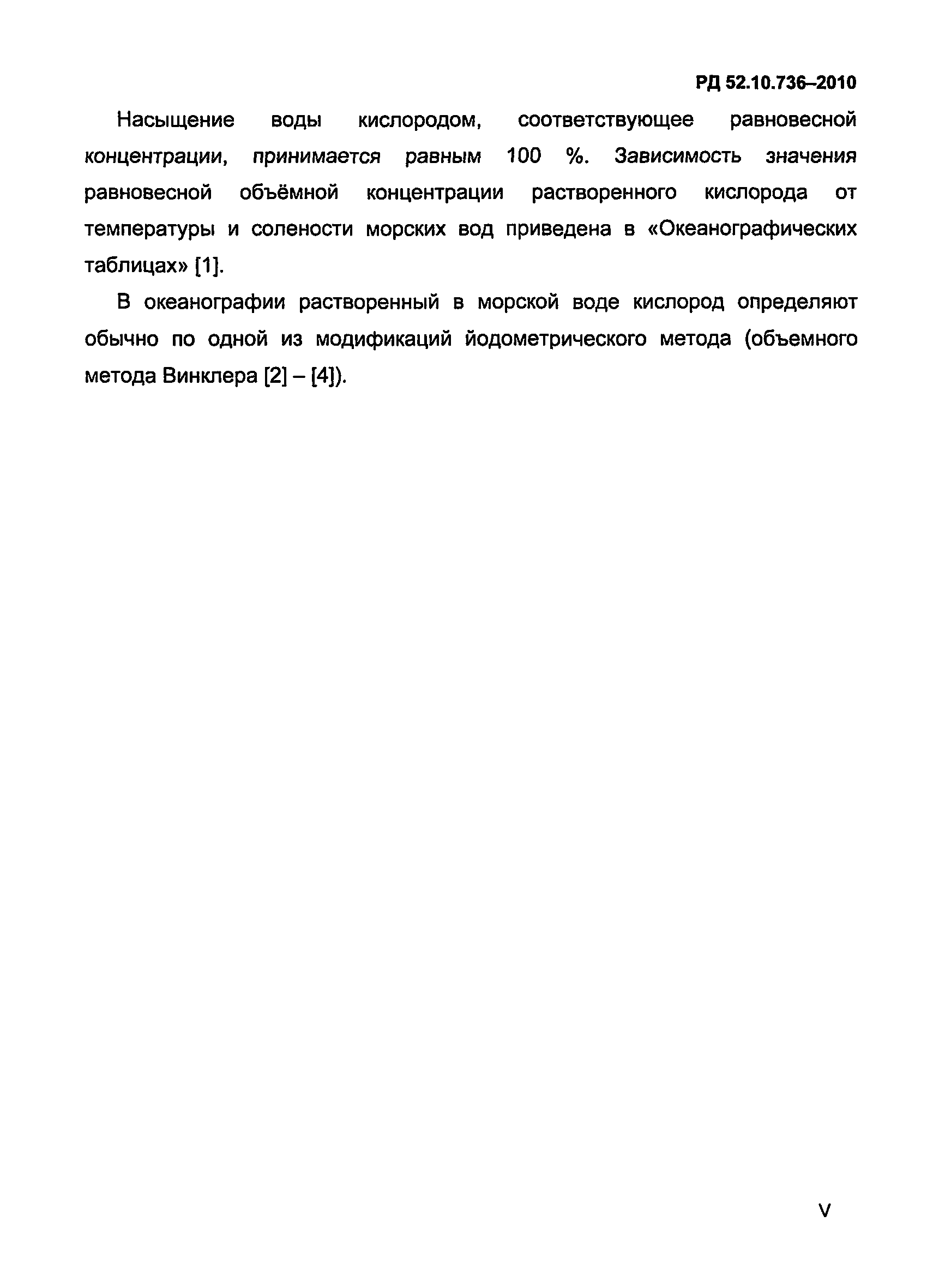 РД 52.10.736-2010