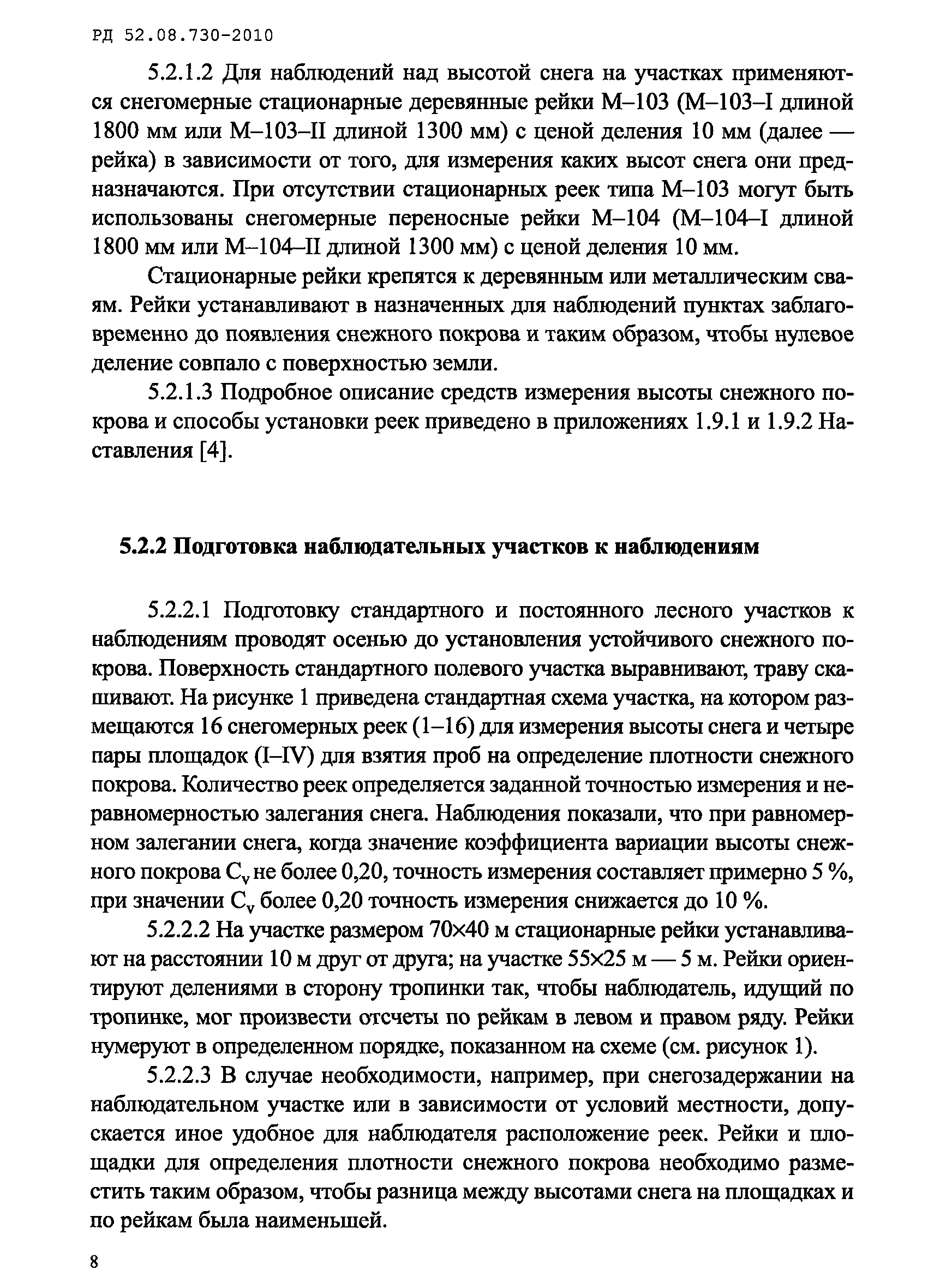 РД 52.08.730-2010